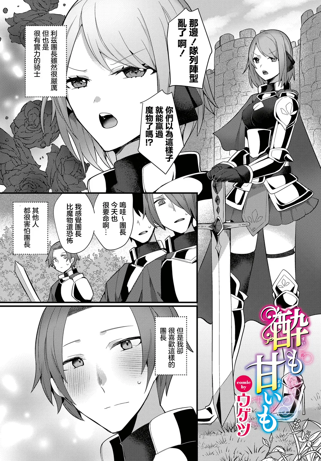 [Ugetsu] Sui mo Amai mo (Dungeon Kouryaku wa SEX de!! Vol.15) [Chinese] [Digital] numero di immagine  1