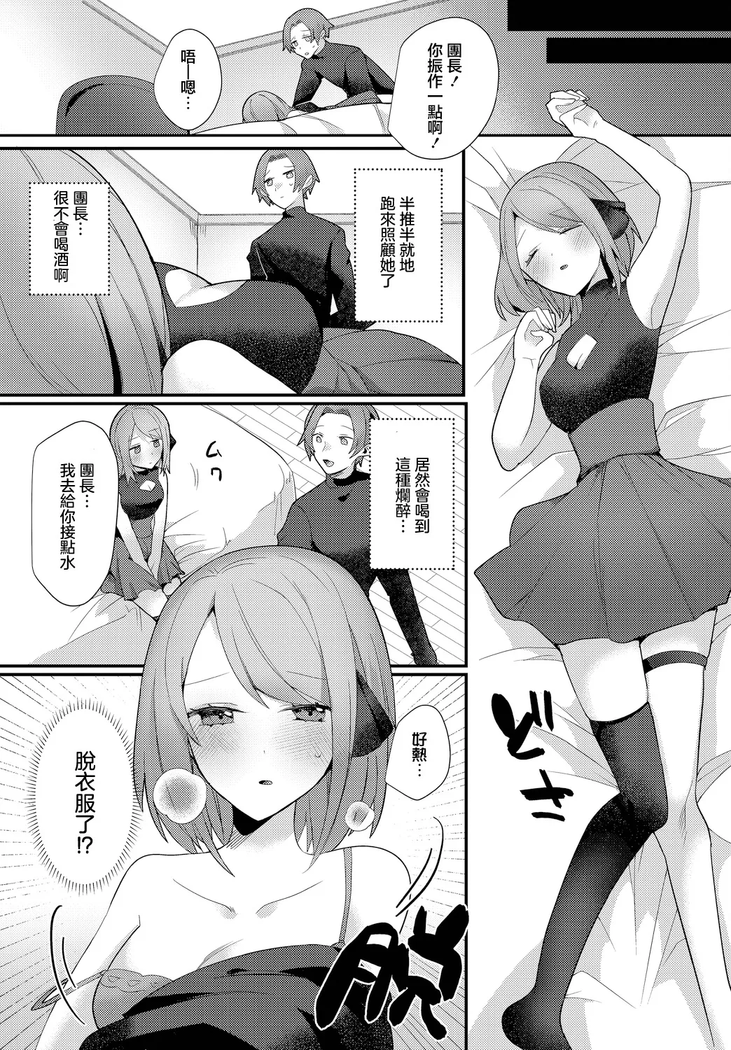 [Ugetsu] Sui mo Amai mo (Dungeon Kouryaku wa SEX de!! Vol.15) [Chinese] [Digital] numero di immagine  3