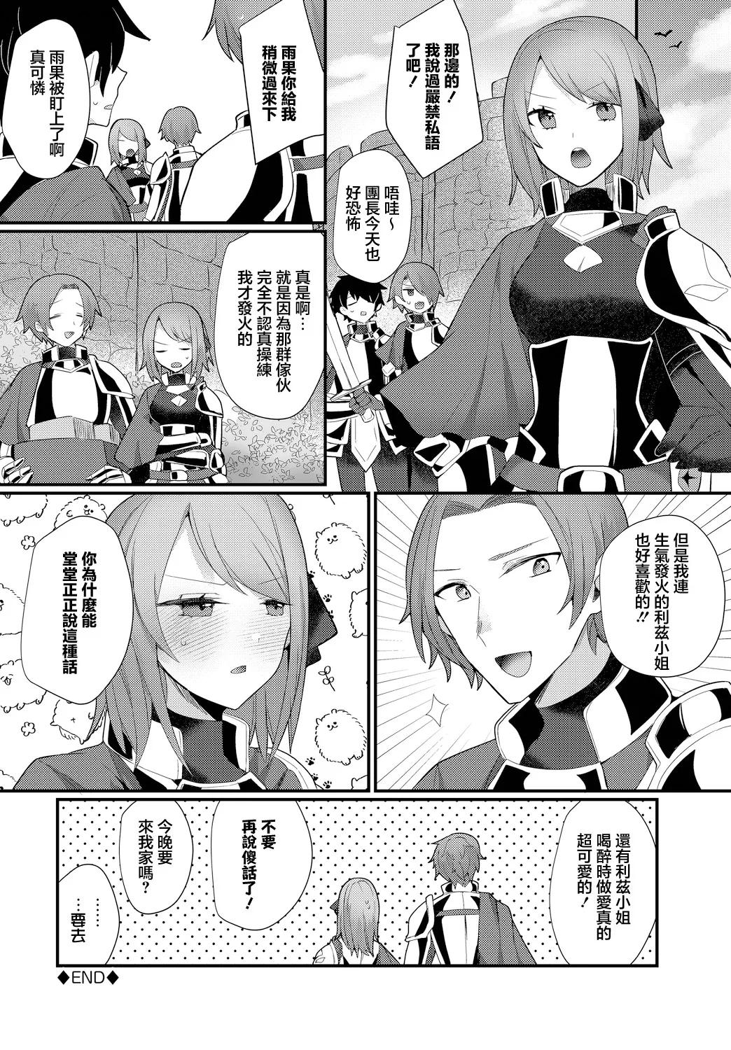 [Ugetsu] Sui mo Amai mo (Dungeon Kouryaku wa SEX de!! Vol.15) [Chinese] [Digital] numero di immagine  20