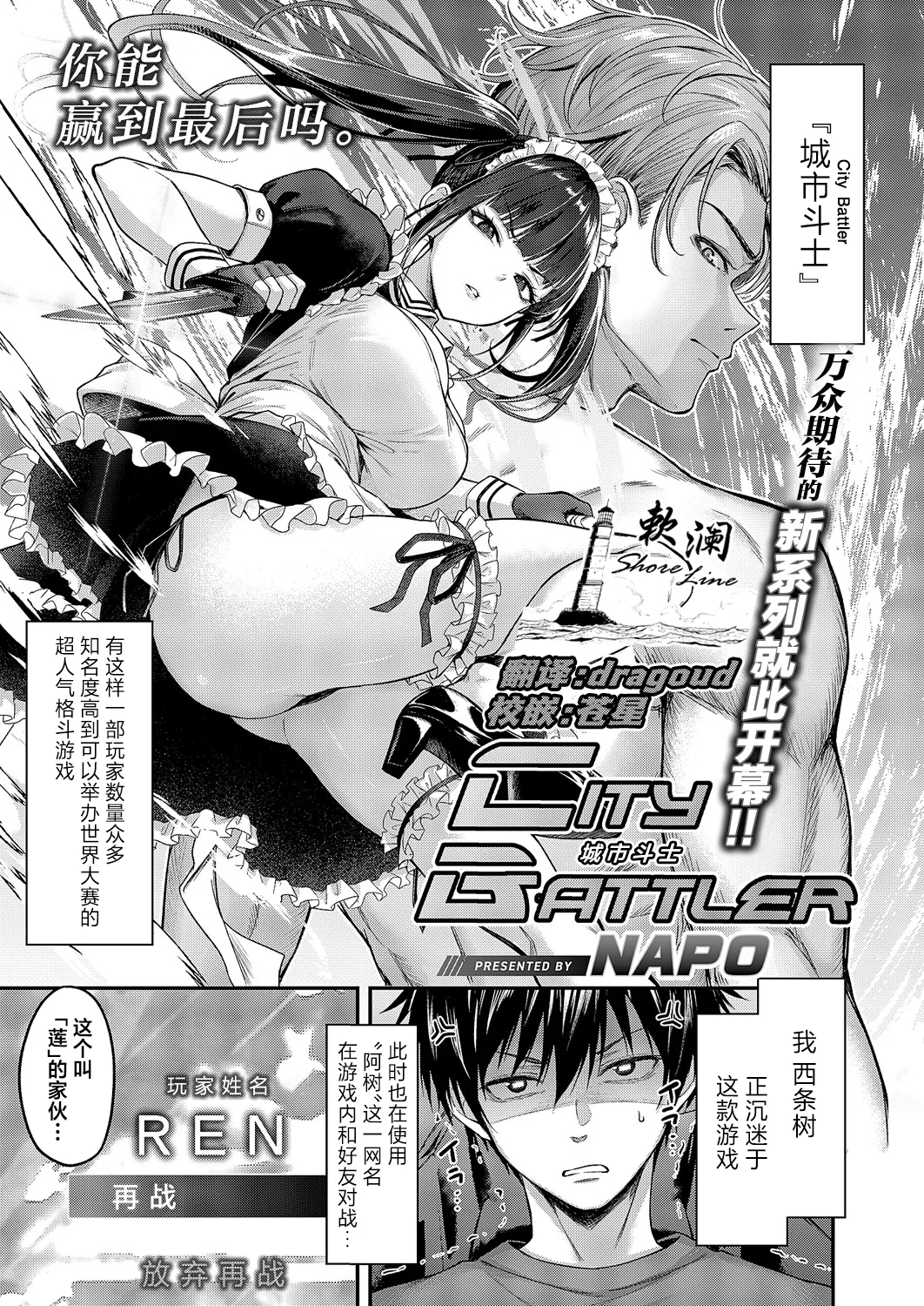 [Napo] Koi no Rank Match | 恋之排位决斗战 (COMIC ExE 60) [Chinese] [欶澜汉化组] [Digital] numero di immagine  1
