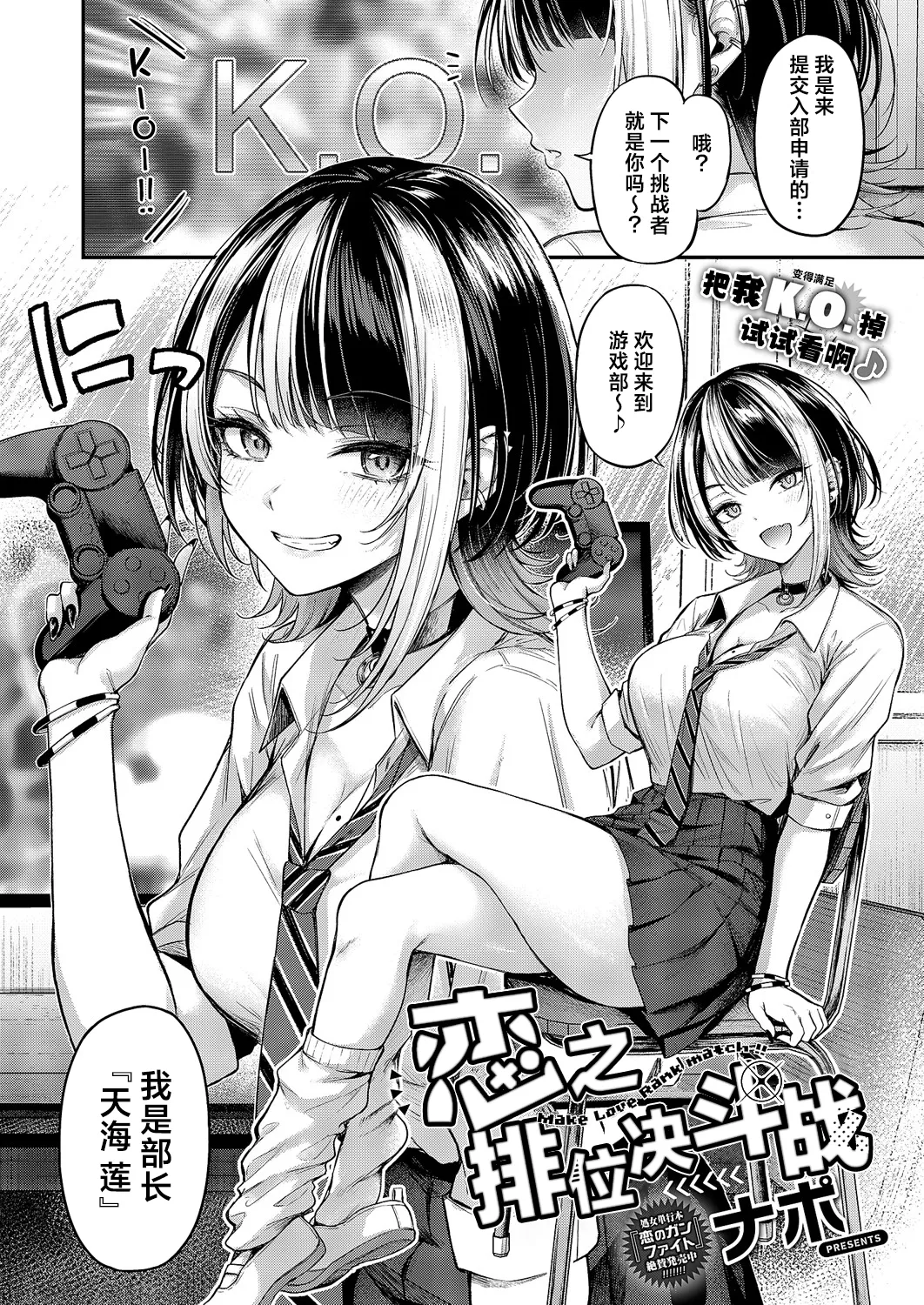 [Napo] Koi no Rank Match | 恋之排位决斗战 (COMIC ExE 60) [Chinese] [欶澜汉化组] [Digital] numero di immagine  5