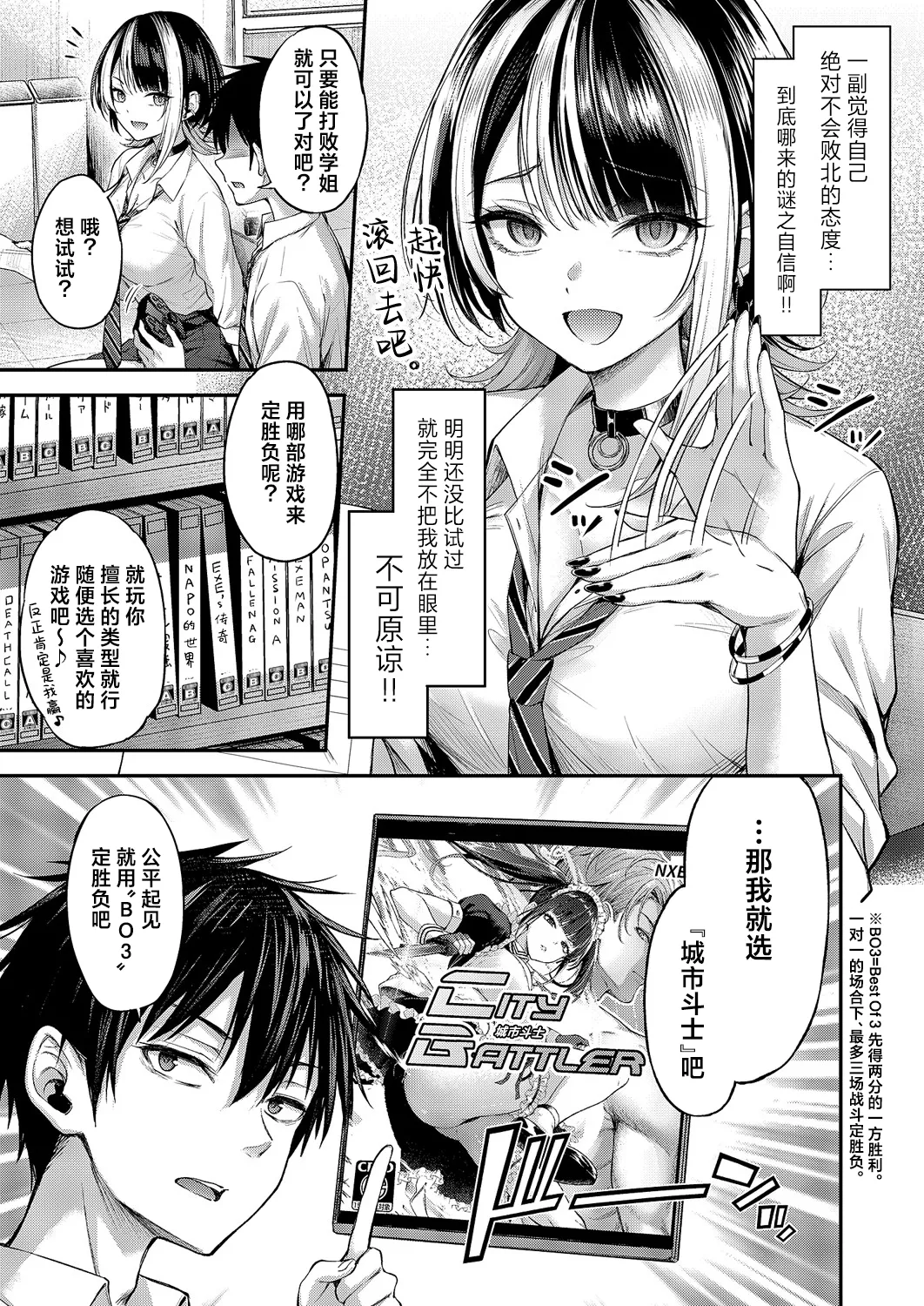 [Napo] Koi no Rank Match | 恋之排位决斗战 (COMIC ExE 60) [Chinese] [欶澜汉化组] [Digital] numero di immagine  8