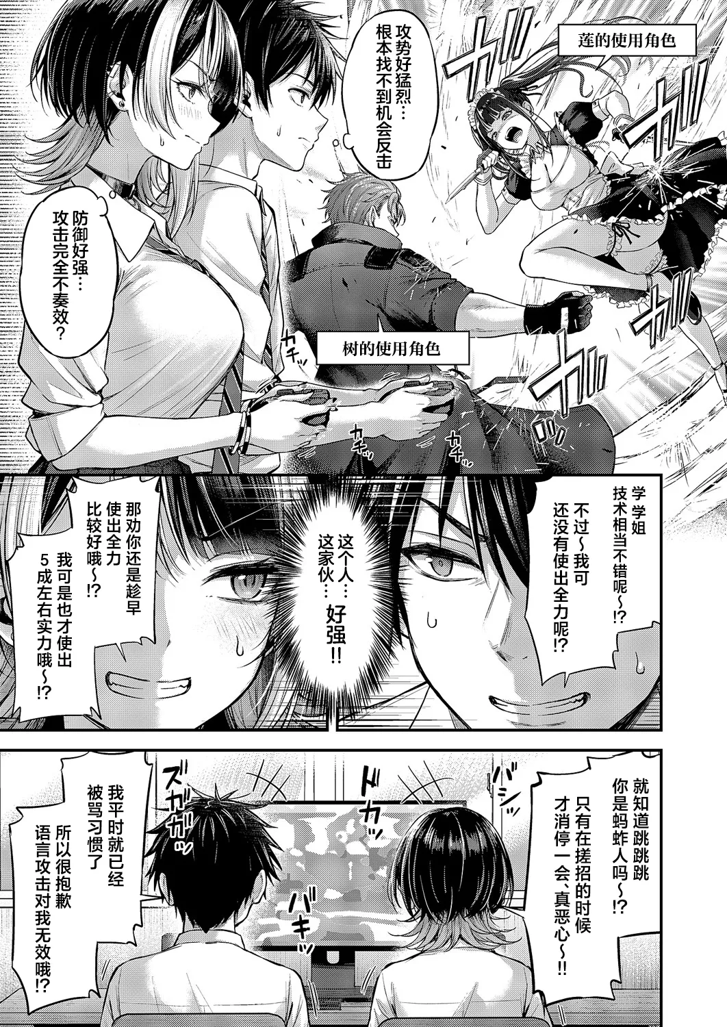 [Napo] Koi no Rank Match | 恋之排位决斗战 (COMIC ExE 60) [Chinese] [欶澜汉化组] [Digital] numero di immagine  10