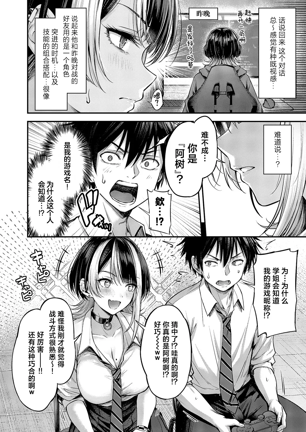 [Napo] Koi no Rank Match | 恋之排位决斗战 (COMIC ExE 60) [Chinese] [欶澜汉化组] [Digital] numero di immagine  11