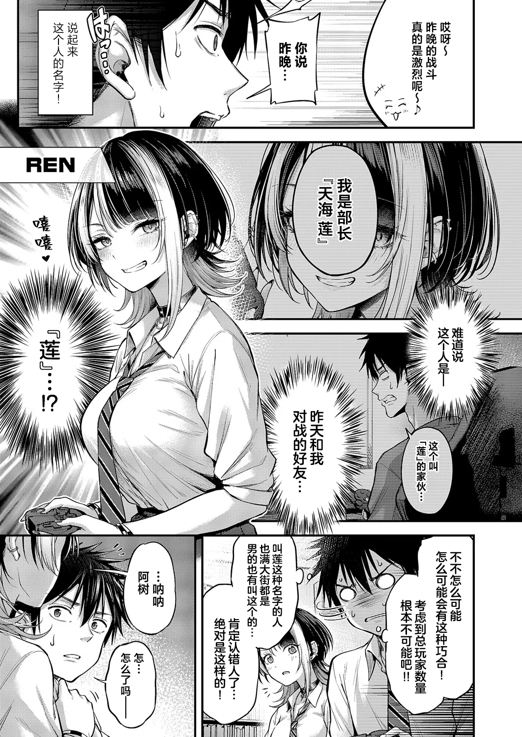 [Napo] Koi no Rank Match | 恋之排位决斗战 (COMIC ExE 60) [Chinese] [欶澜汉化组] [Digital] numero di immagine  12