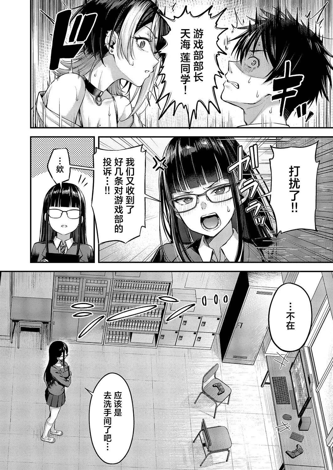 [Napo] Koi no Rank Match | 恋之排位决斗战 (COMIC ExE 60) [Chinese] [欶澜汉化组] [Digital] numero di immagine  17