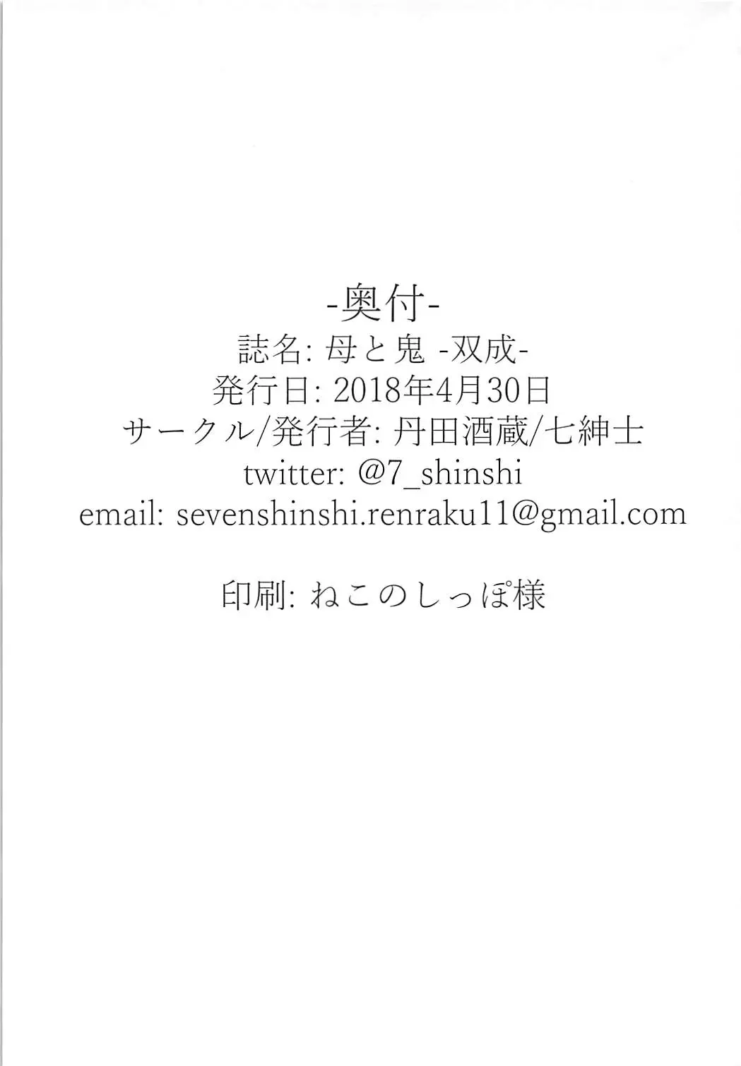 [丹田酒蔵 (七紳士)] 母と鬼 -双成-[Chinese] [黑肉个人汉化] numero di immagine  26