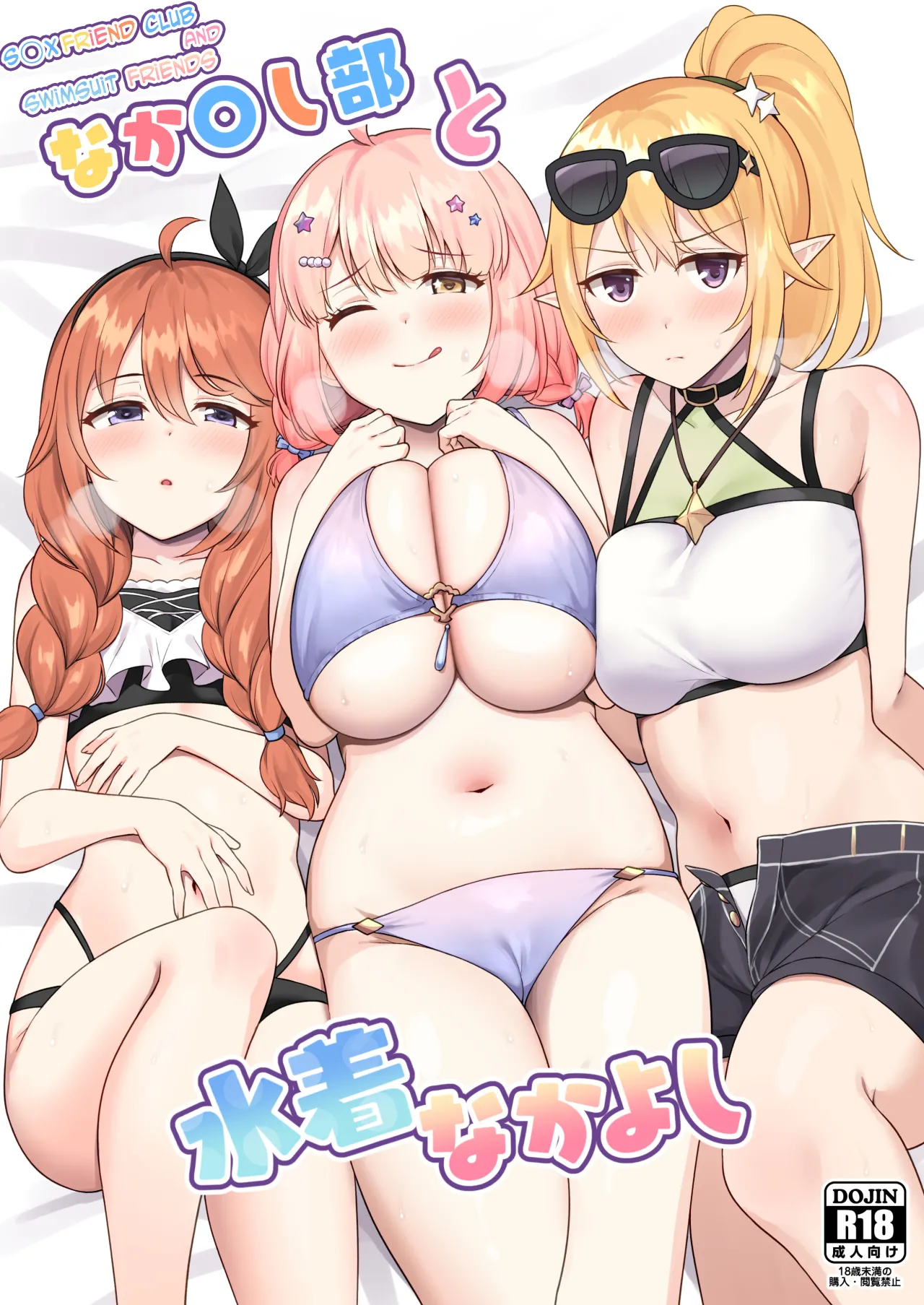 [Tanabata Milky Way (Yue)] Nakayoshi-bu to Mizugi Nakayoshi (Princess Connect! Re:Dive) [English] [biribiri] [Digital] 图片编号 1