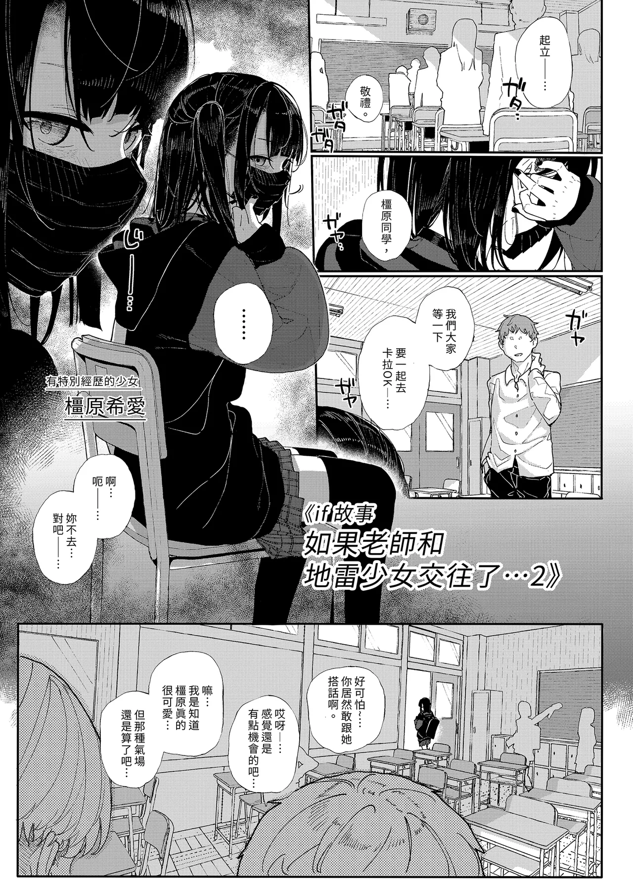 [Karamomo Tart (Kindatsu)] Majime na dake ga Torie no Boku ga Hametsu Ganbou no Seito to Kuruma de H na Date o Tanoshinda Hanashi ~Dakara Boku wa Katei Kyoushi o Yameta If 2~ | 我辭去家庭教師的原因if2~ [Chinese] [Decensored] [Digital] numero di immagine  3