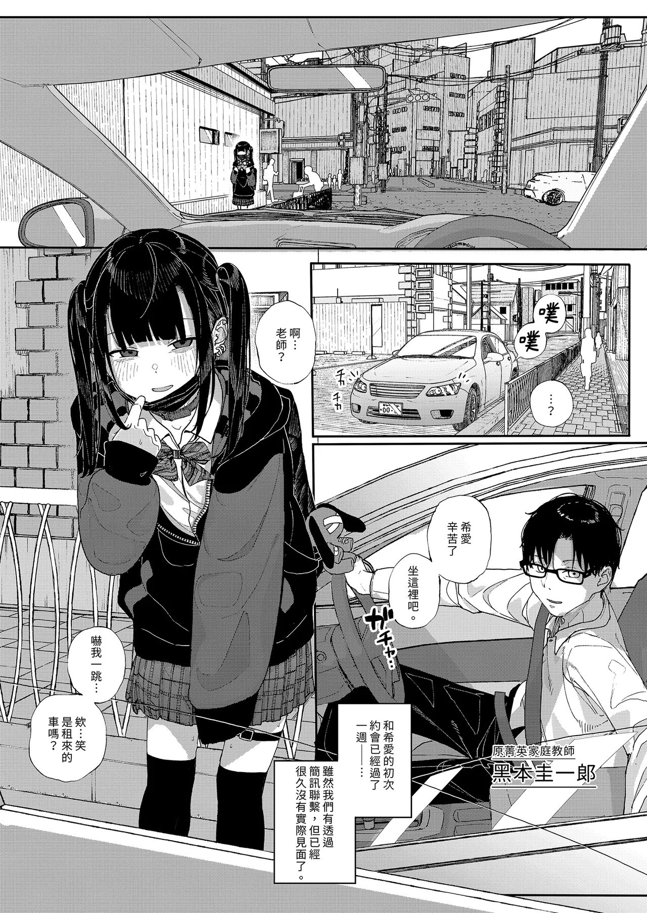 [Karamomo Tart (Kindatsu)] Majime na dake ga Torie no Boku ga Hametsu Ganbou no Seito to Kuruma de H na Date o Tanoshinda Hanashi ~Dakara Boku wa Katei Kyoushi o Yameta If 2~ | 我辭去家庭教師的原因if2~ [Chinese] [Decensored] [Digital] numero di immagine  4