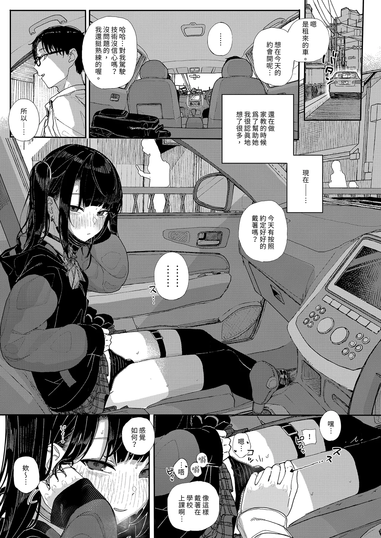 [Karamomo Tart (Kindatsu)] Majime na dake ga Torie no Boku ga Hametsu Ganbou no Seito to Kuruma de H na Date o Tanoshinda Hanashi ~Dakara Boku wa Katei Kyoushi o Yameta If 2~ | 我辭去家庭教師的原因if2~ [Chinese] [Decensored] [Digital] numero di immagine  5