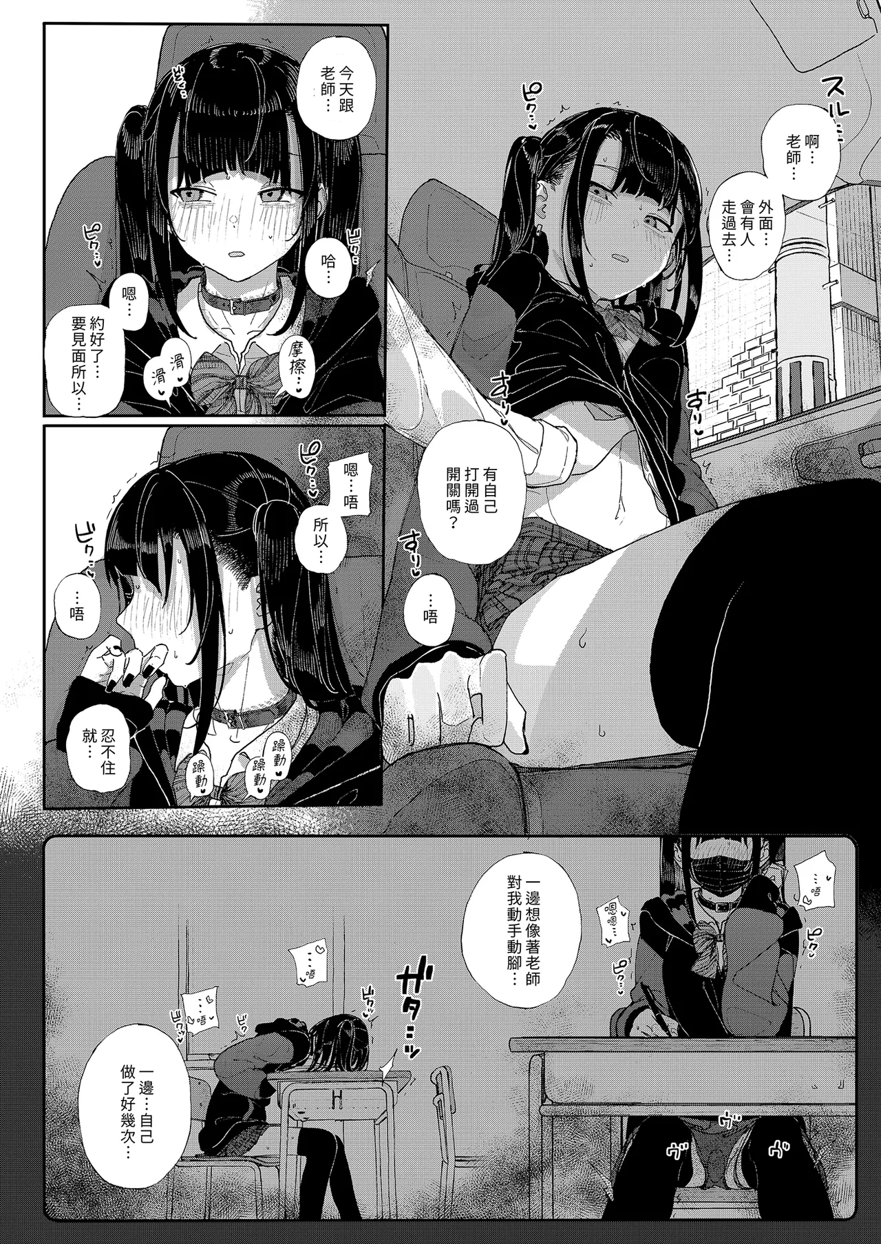 [Karamomo Tart (Kindatsu)] Majime na dake ga Torie no Boku ga Hametsu Ganbou no Seito to Kuruma de H na Date o Tanoshinda Hanashi ~Dakara Boku wa Katei Kyoushi o Yameta If 2~ | 我辭去家庭教師的原因if2~ [Chinese] [Decensored] [Digital] numero di immagine  6