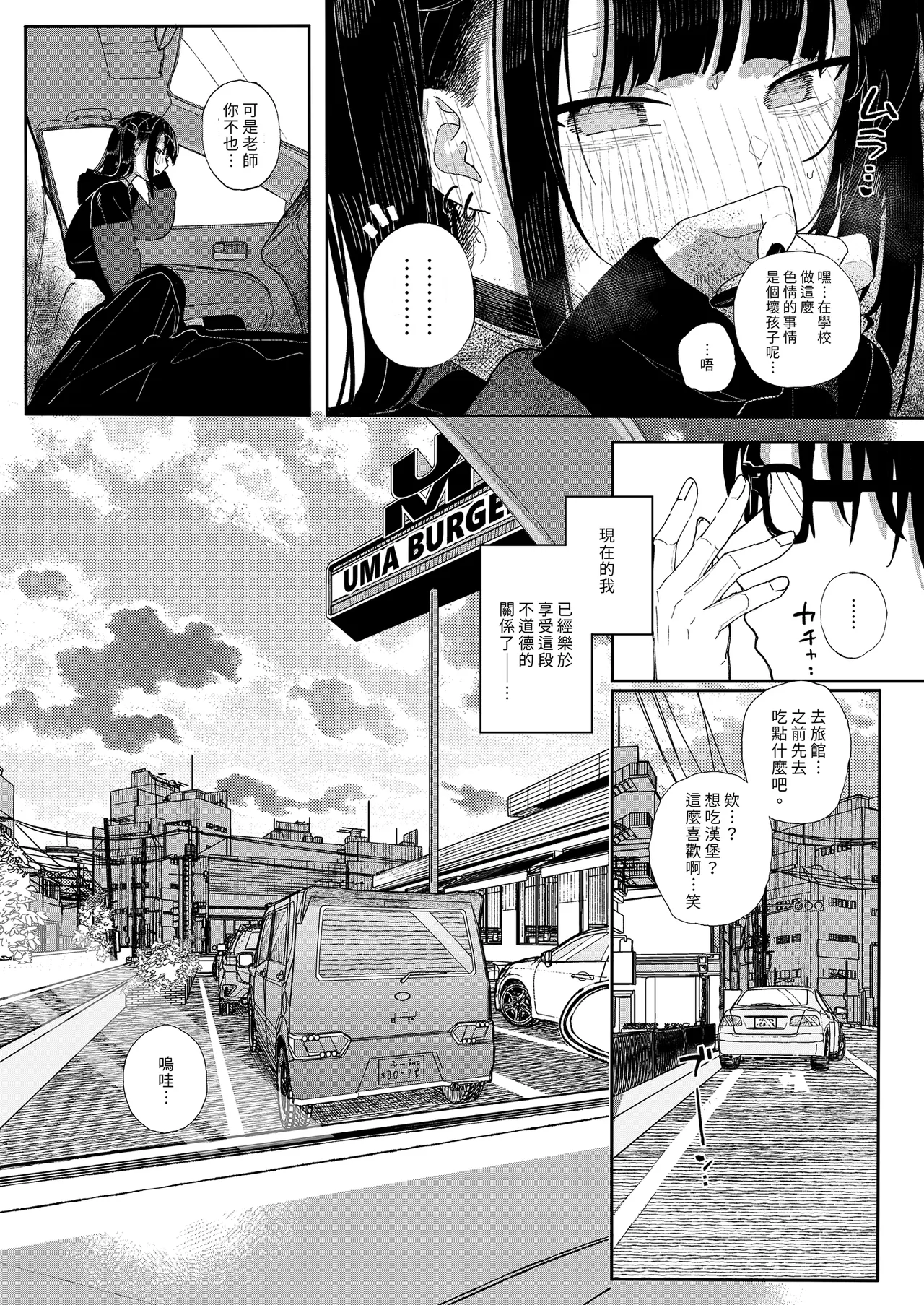 [Karamomo Tart (Kindatsu)] Majime na dake ga Torie no Boku ga Hametsu Ganbou no Seito to Kuruma de H na Date o Tanoshinda Hanashi ~Dakara Boku wa Katei Kyoushi o Yameta If 2~ | 我辭去家庭教師的原因if2~ [Chinese] [Decensored] [Digital] numero di immagine  7