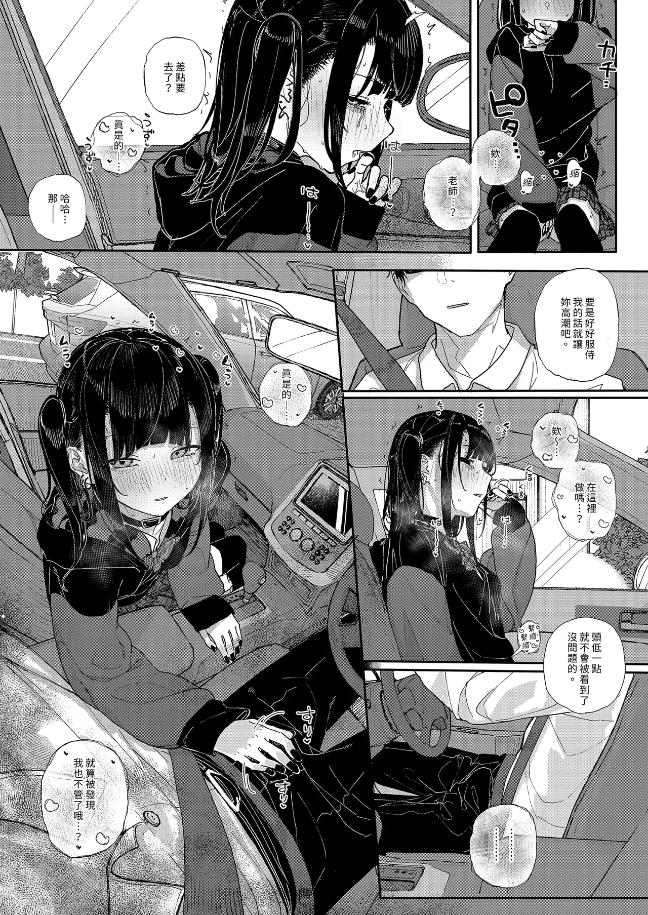 [Karamomo Tart (Kindatsu)] Majime na dake ga Torie no Boku ga Hametsu Ganbou no Seito to Kuruma de H na Date o Tanoshinda Hanashi ~Dakara Boku wa Katei Kyoushi o Yameta If 2~ | 我辭去家庭教師的原因if2~ [Chinese] [Decensored] [Digital] numero di immagine  13