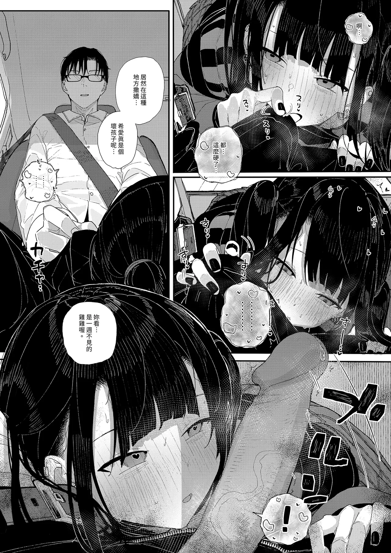 [Karamomo Tart (Kindatsu)] Majime na dake ga Torie no Boku ga Hametsu Ganbou no Seito to Kuruma de H na Date o Tanoshinda Hanashi ~Dakara Boku wa Katei Kyoushi o Yameta If 2~ | 我辭去家庭教師的原因if2~ [Chinese] [Decensored] [Digital] numero di immagine  14