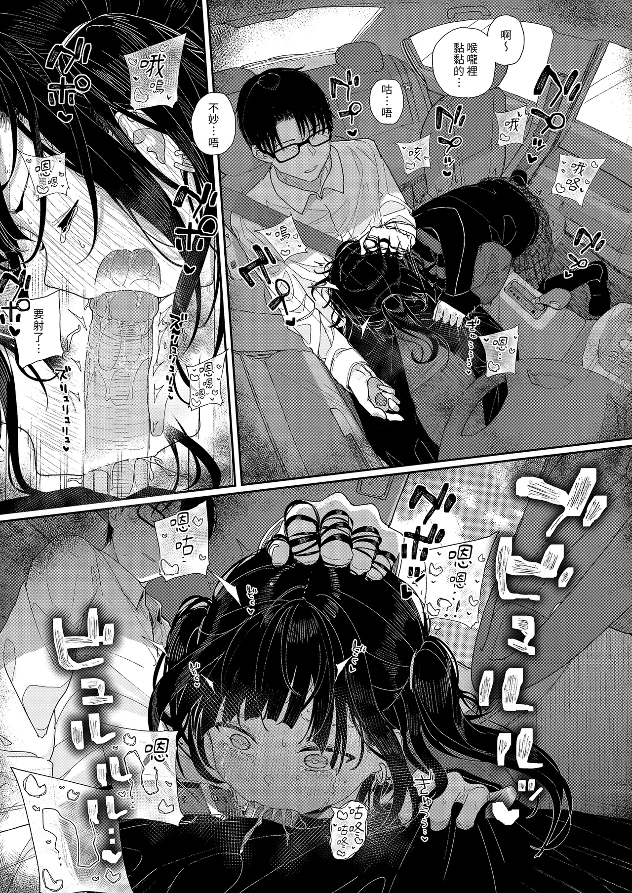 [Karamomo Tart (Kindatsu)] Majime na dake ga Torie no Boku ga Hametsu Ganbou no Seito to Kuruma de H na Date o Tanoshinda Hanashi ~Dakara Boku wa Katei Kyoushi o Yameta If 2~ | 我辭去家庭教師的原因if2~ [Chinese] [Decensored] [Digital] numero di immagine  22