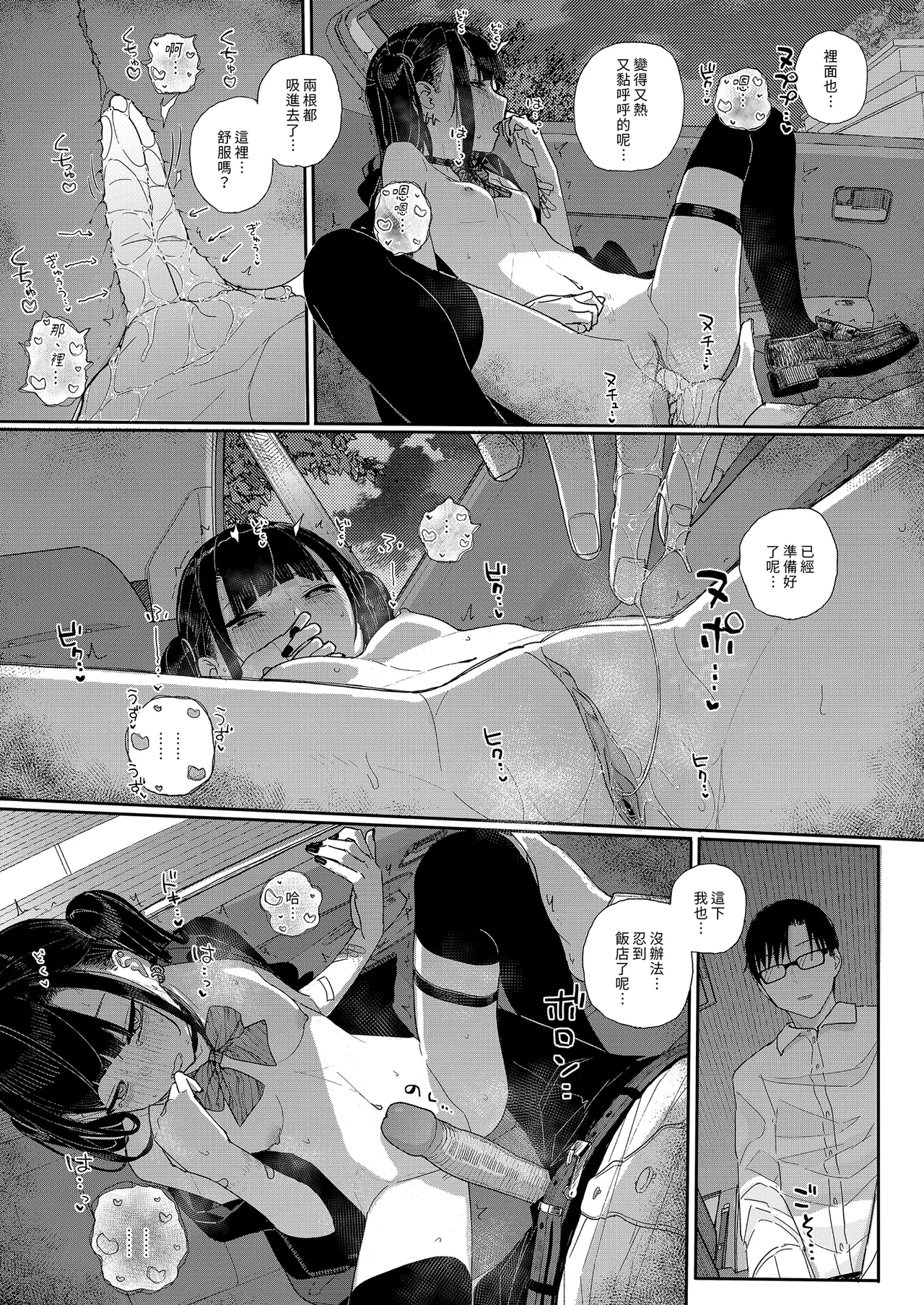 [Karamomo Tart (Kindatsu)] Majime na dake ga Torie no Boku ga Hametsu Ganbou no Seito to Kuruma de H na Date o Tanoshinda Hanashi ~Dakara Boku wa Katei Kyoushi o Yameta If 2~ | 我辭去家庭教師的原因if2~ [Chinese] [Decensored] [Digital] numero di immagine  27