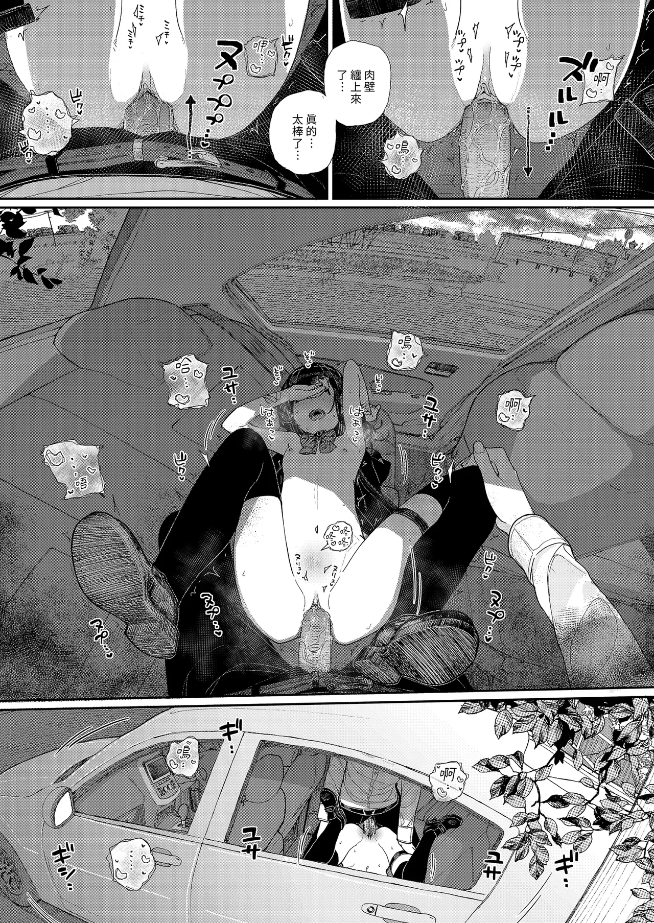 [Karamomo Tart (Kindatsu)] Majime na dake ga Torie no Boku ga Hametsu Ganbou no Seito to Kuruma de H na Date o Tanoshinda Hanashi ~Dakara Boku wa Katei Kyoushi o Yameta If 2~ | 我辭去家庭教師的原因if2~ [Chinese] [Decensored] [Digital] numero di immagine  29