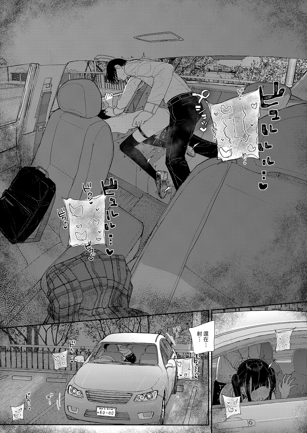 [Karamomo Tart (Kindatsu)] Majime na dake ga Torie no Boku ga Hametsu Ganbou no Seito to Kuruma de H na Date o Tanoshinda Hanashi ~Dakara Boku wa Katei Kyoushi o Yameta If 2~ | 我辭去家庭教師的原因if2~ [Chinese] [Decensored] [Digital] numero di immagine  35