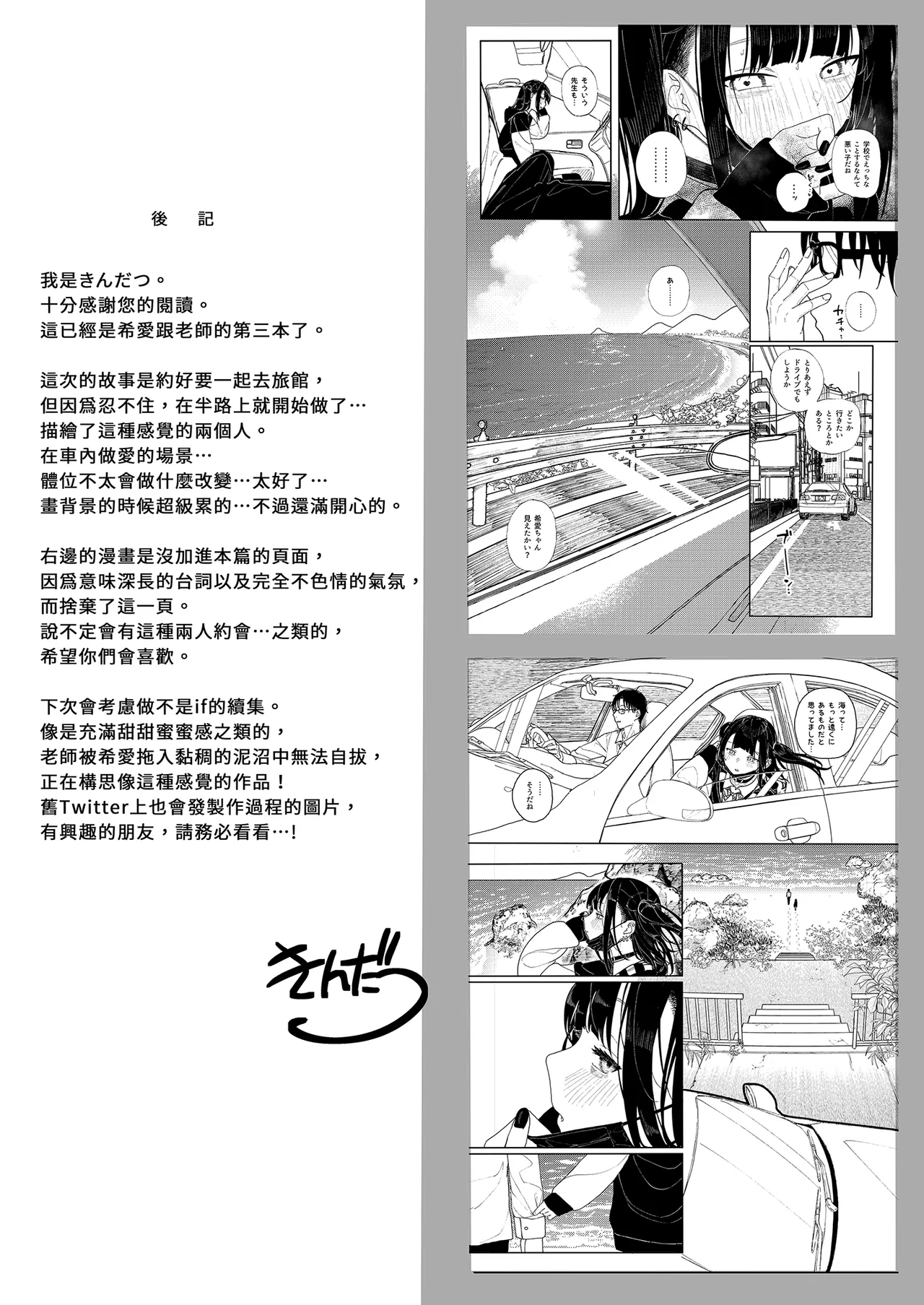 [Karamomo Tart (Kindatsu)] Majime na dake ga Torie no Boku ga Hametsu Ganbou no Seito to Kuruma de H na Date o Tanoshinda Hanashi ~Dakara Boku wa Katei Kyoushi o Yameta If 2~ | 我辭去家庭教師的原因if2~ [Chinese] [Decensored] [Digital] numero di immagine  37