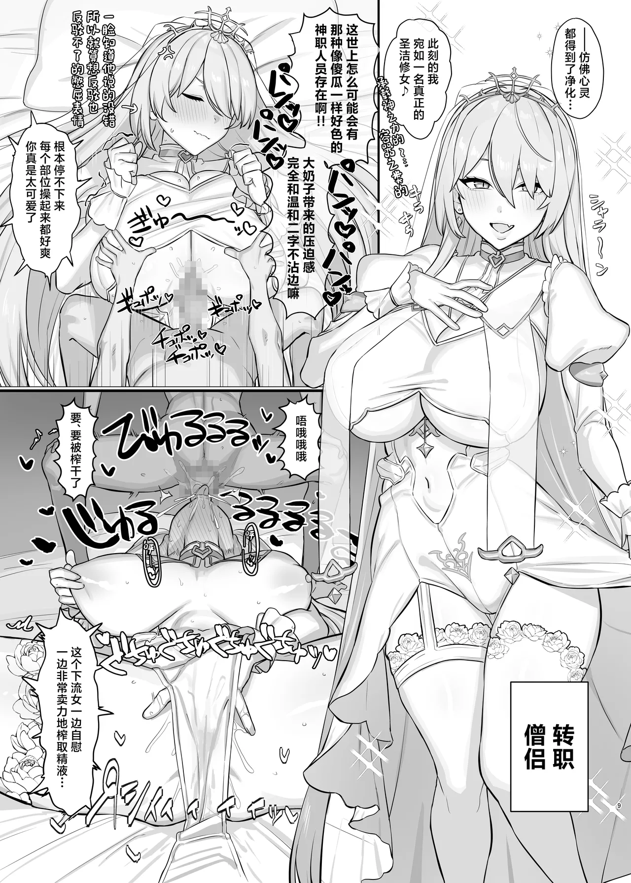 [Suisan Mentalism (Suisogenshi)] Niji Ero Matome (Nijisanji) [Chinese] [Digital] Bildnummer 8