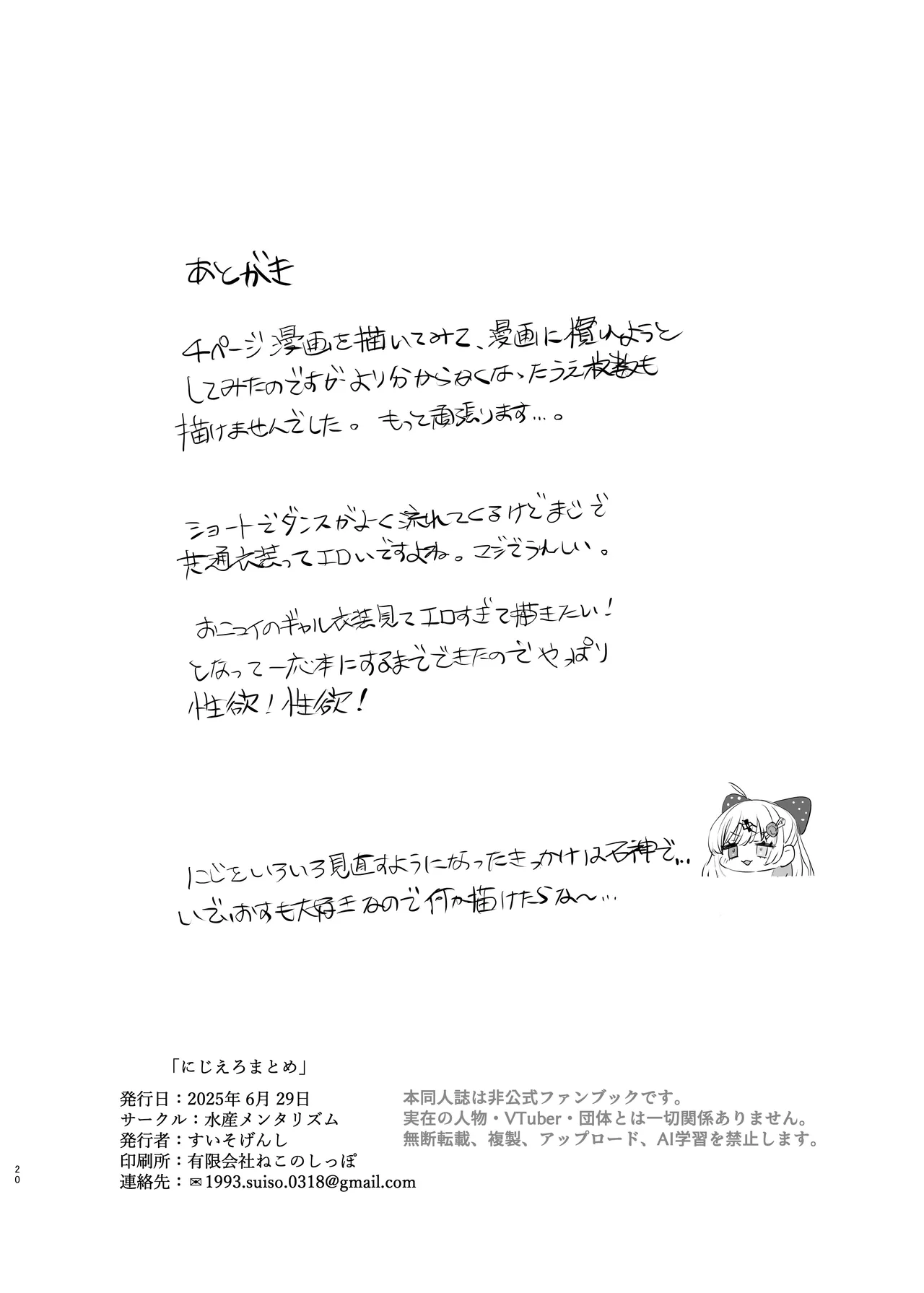 [Suisan Mentalism (Suisogenshi)] Niji Ero Matome (Nijisanji) [Chinese] [Digital] Bildnummer 19