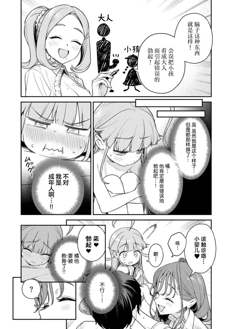 [Qruppo×Mameojitan] Nukitashi Nukige mitai na shima ni sunderu watashi wa dosurya ii desuka R 第4话 | 生活在拔作一样的岛上我该怎么办才好 R 第4话 [Chinese] [萝卜子汉化组 汉化] 画像番号 4