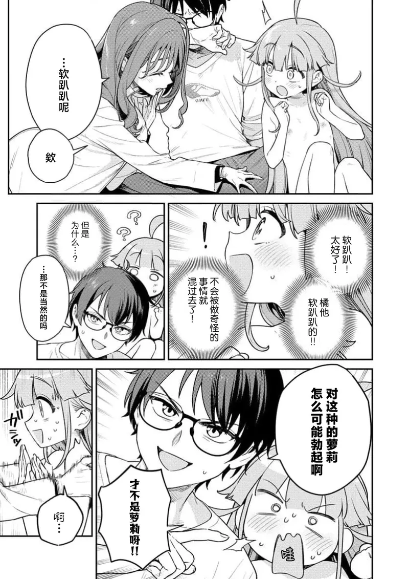 [Qruppo×Mameojitan] Nukitashi Nukige mitai na shima ni sunderu watashi wa dosurya ii desuka R 第4话 | 生活在拔作一样的岛上我该怎么办才好 R 第4话 [Chinese] [萝卜子汉化组 汉化] 画像番号 5