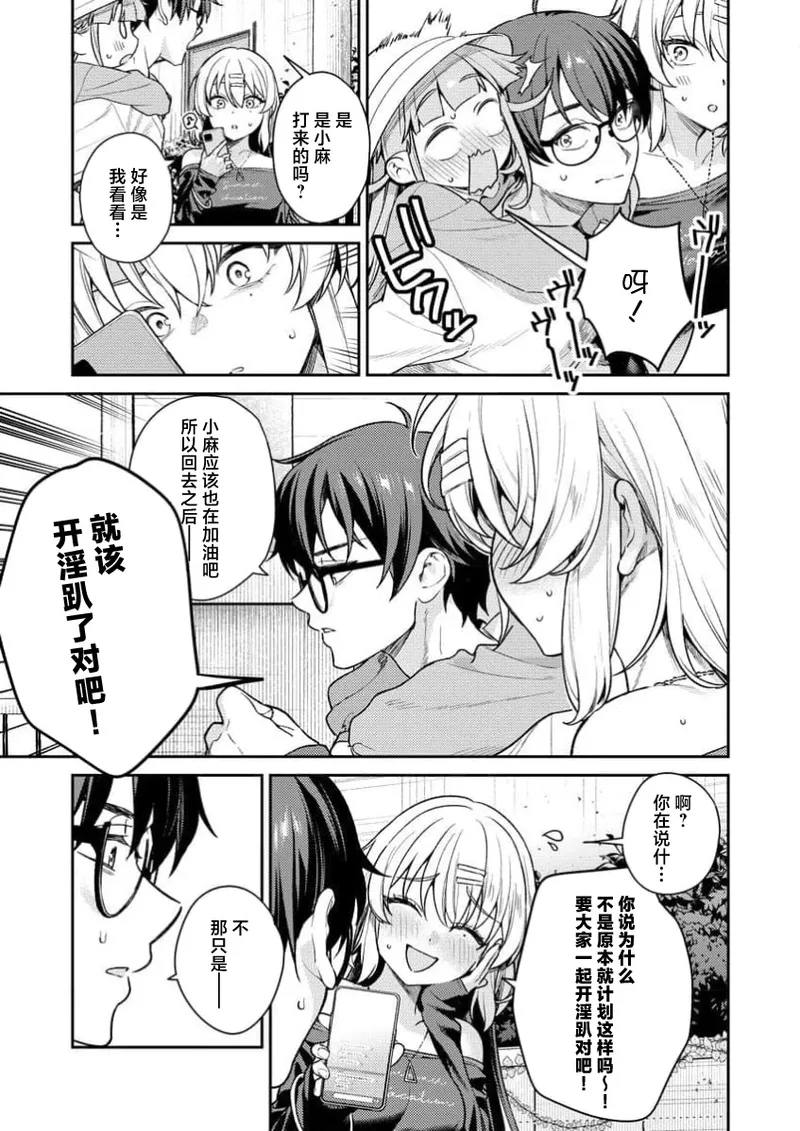 [Qruppo×Mameojitan] Nukitashi Nukige mitai na shima ni sunderu watashi wa dosurya ii desuka R 第4话 | 生活在拔作一样的岛上我该怎么办才好 R 第4话 [Chinese] [萝卜子汉化组 汉化] 画像番号 9