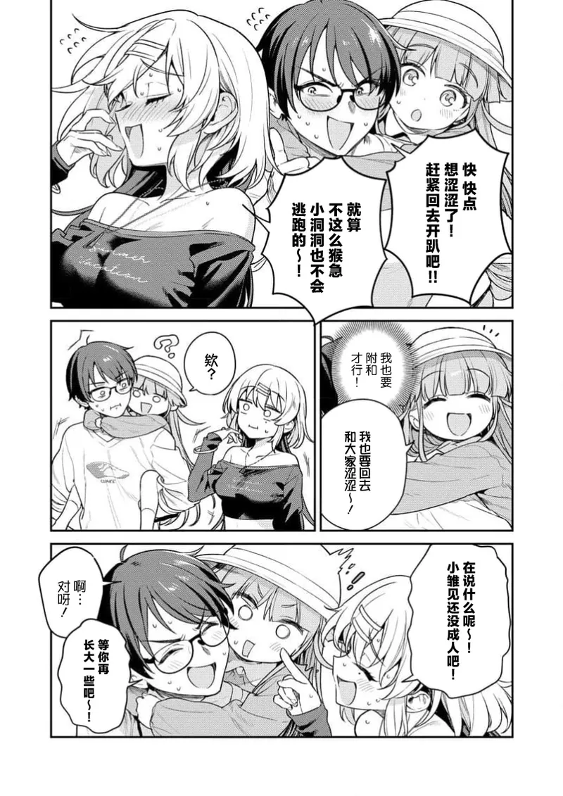 [Qruppo×Mameojitan] Nukitashi Nukige mitai na shima ni sunderu watashi wa dosurya ii desuka R 第4话 | 生活在拔作一样的岛上我该怎么办才好 R 第4话 [Chinese] [萝卜子汉化组 汉化] 画像番号 11