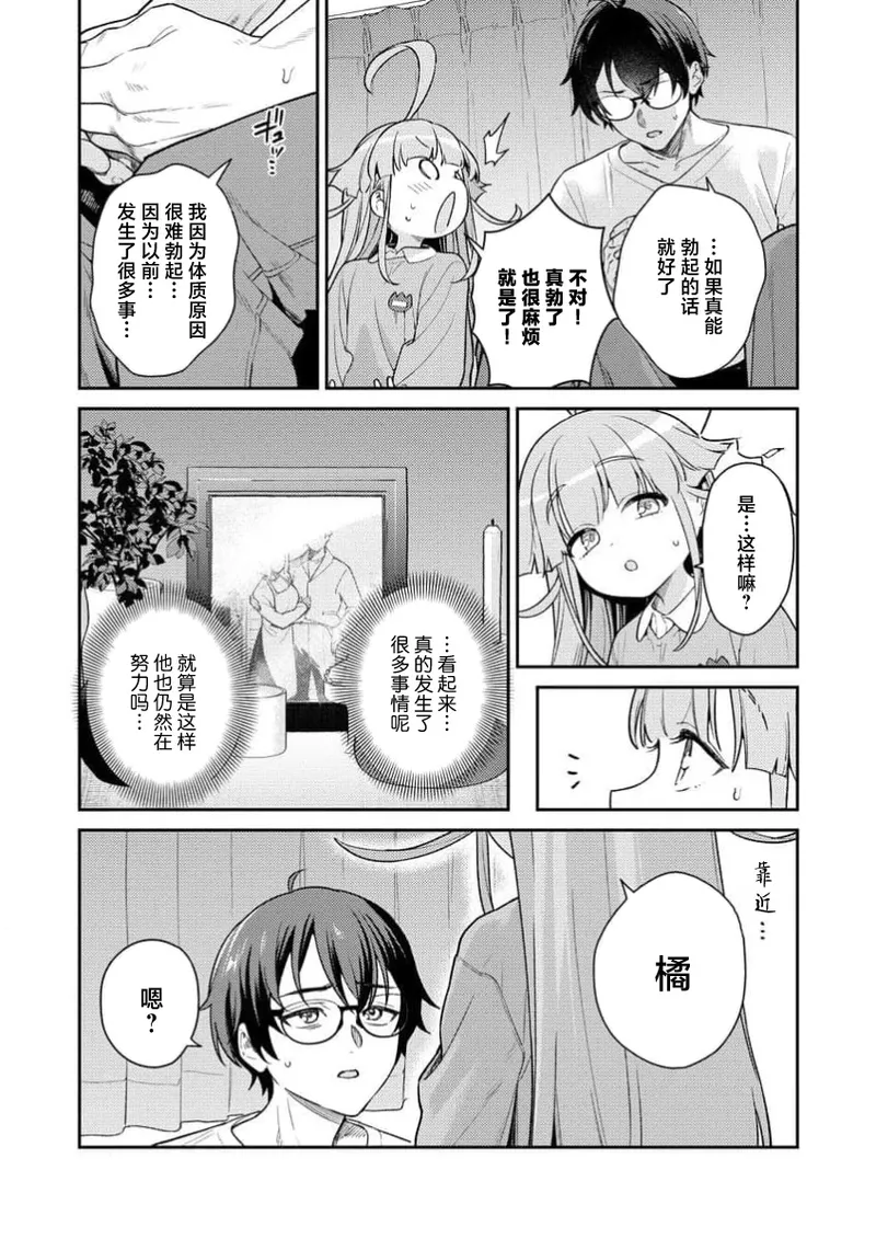 [Qruppo×Mameojitan] Nukitashi Nukige mitai na shima ni sunderu watashi wa dosurya ii desuka R 第4话 | 生活在拔作一样的岛上我该怎么办才好 R 第4话 [Chinese] [萝卜子汉化组 汉化] 画像番号 19