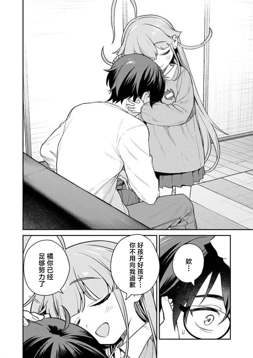 [Qruppo×Mameojitan] Nukitashi Nukige mitai na shima ni sunderu watashi wa dosurya ii desuka R 第4话 | 生活在拔作一样的岛上我该怎么办才好 R 第4话 [Chinese] [萝卜子汉化组 汉化] 画像番号 20