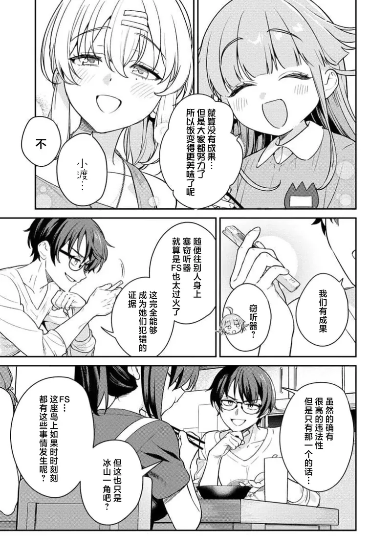 [Qruppo×Mameojitan] Nukitashi Nukige mitai na shima ni sunderu watashi wa dosurya ii desuka R 第4话 | 生活在拔作一样的岛上我该怎么办才好 R 第4话 [Chinese] [萝卜子汉化组 汉化] 画像番号 23