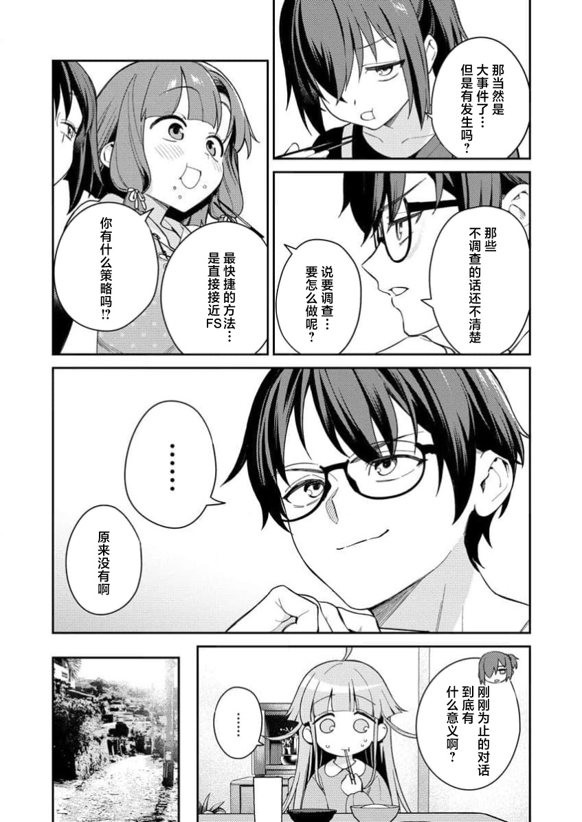 [Qruppo×Mameojitan] Nukitashi Nukige mitai na shima ni sunderu watashi wa dosurya ii desuka R 第4话 | 生活在拔作一样的岛上我该怎么办才好 R 第4话 [Chinese] [萝卜子汉化组 汉化] 画像番号 24