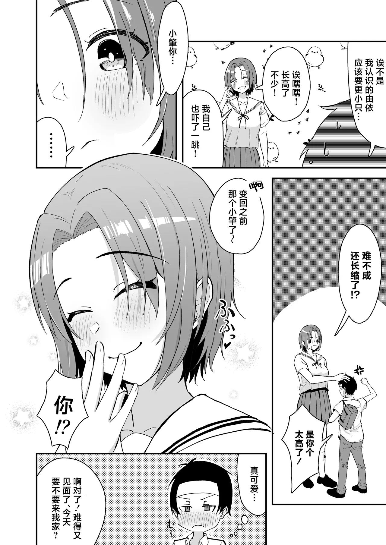 [Strand∞ (Kujo Shima)] Hisabisa ni Atta Osananajimi ga Omoi mo Karada mo Ookiku Natteita Ken | 久别重逢的青梅竹马身心都以大不相同 [Chinese] [白杨汉化组] [Digital] numero di immagine  11