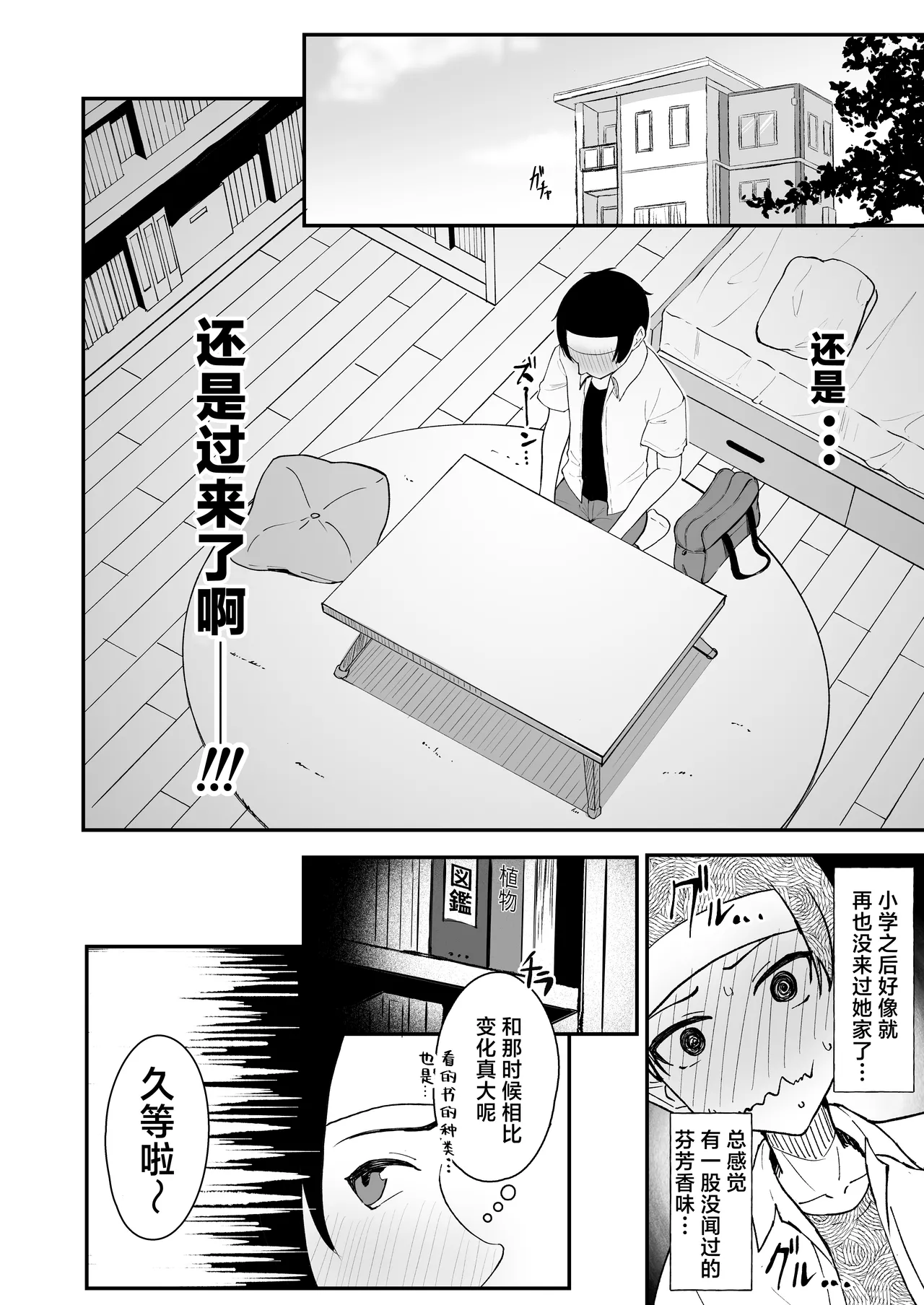 [Strand∞ (Kujo Shima)] Hisabisa ni Atta Osananajimi ga Omoi mo Karada mo Ookiku Natteita Ken | 久别重逢的青梅竹马身心都以大不相同 [Chinese] [白杨汉化组] [Digital] numero di immagine  13