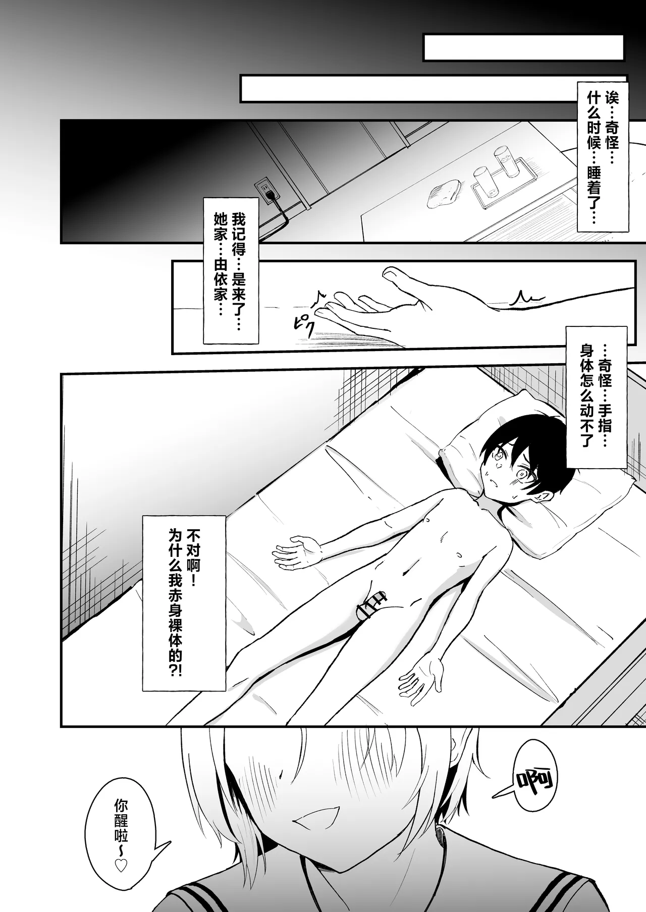 [Strand∞ (Kujo Shima)] Hisabisa ni Atta Osananajimi ga Omoi mo Karada mo Ookiku Natteita Ken | 久别重逢的青梅竹马身心都以大不相同 [Chinese] [白杨汉化组] [Digital] numero di immagine  15