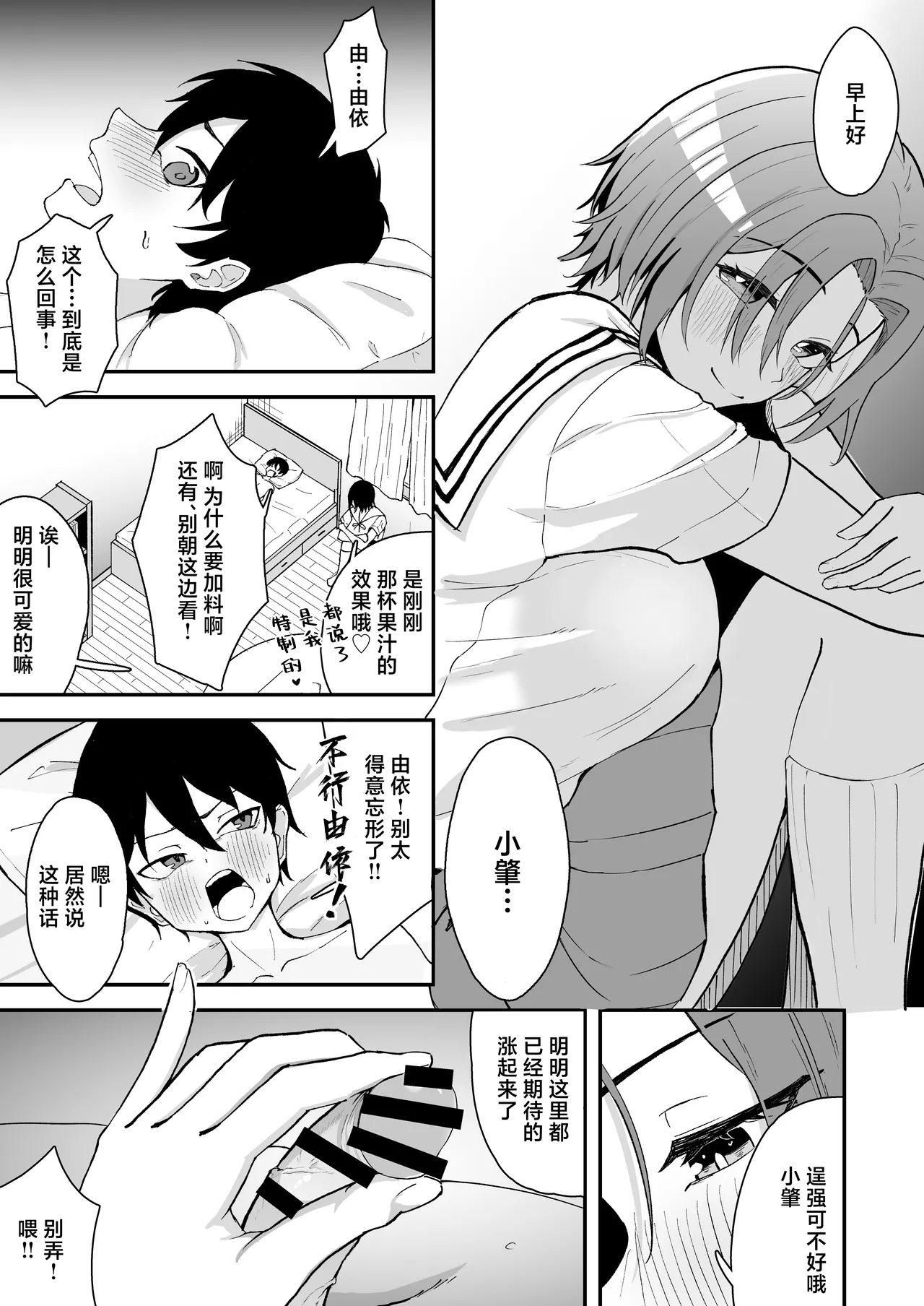 [Strand∞ (Kujo Shima)] Hisabisa ni Atta Osananajimi ga Omoi mo Karada mo Ookiku Natteita Ken | 久别重逢的青梅竹马身心都以大不相同 [Chinese] [白杨汉化组] [Digital] numero di immagine  16