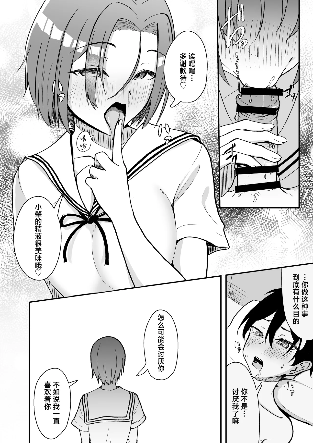 [Strand∞ (Kujo Shima)] Hisabisa ni Atta Osananajimi ga Omoi mo Karada mo Ookiku Natteita Ken | 久别重逢的青梅竹马身心都以大不相同 [Chinese] [白杨汉化组] [Digital] numero di immagine  19