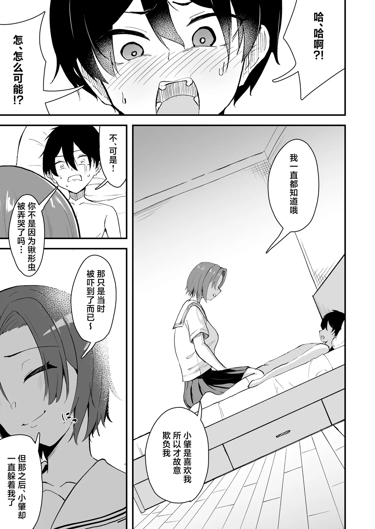 [Strand∞ (Kujo Shima)] Hisabisa ni Atta Osananajimi ga Omoi mo Karada mo Ookiku Natteita Ken | 久别重逢的青梅竹马身心都以大不相同 [Chinese] [白杨汉化组] [Digital] numero di immagine  20