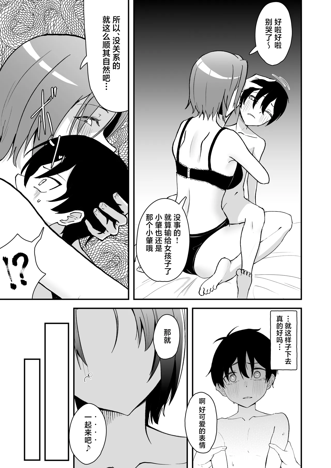 [Strand∞ (Kujo Shima)] Hisabisa ni Atta Osananajimi ga Omoi mo Karada mo Ookiku Natteita Ken | 久别重逢的青梅竹马身心都以大不相同 [Chinese] [白杨汉化组] [Digital] numero di immagine  26