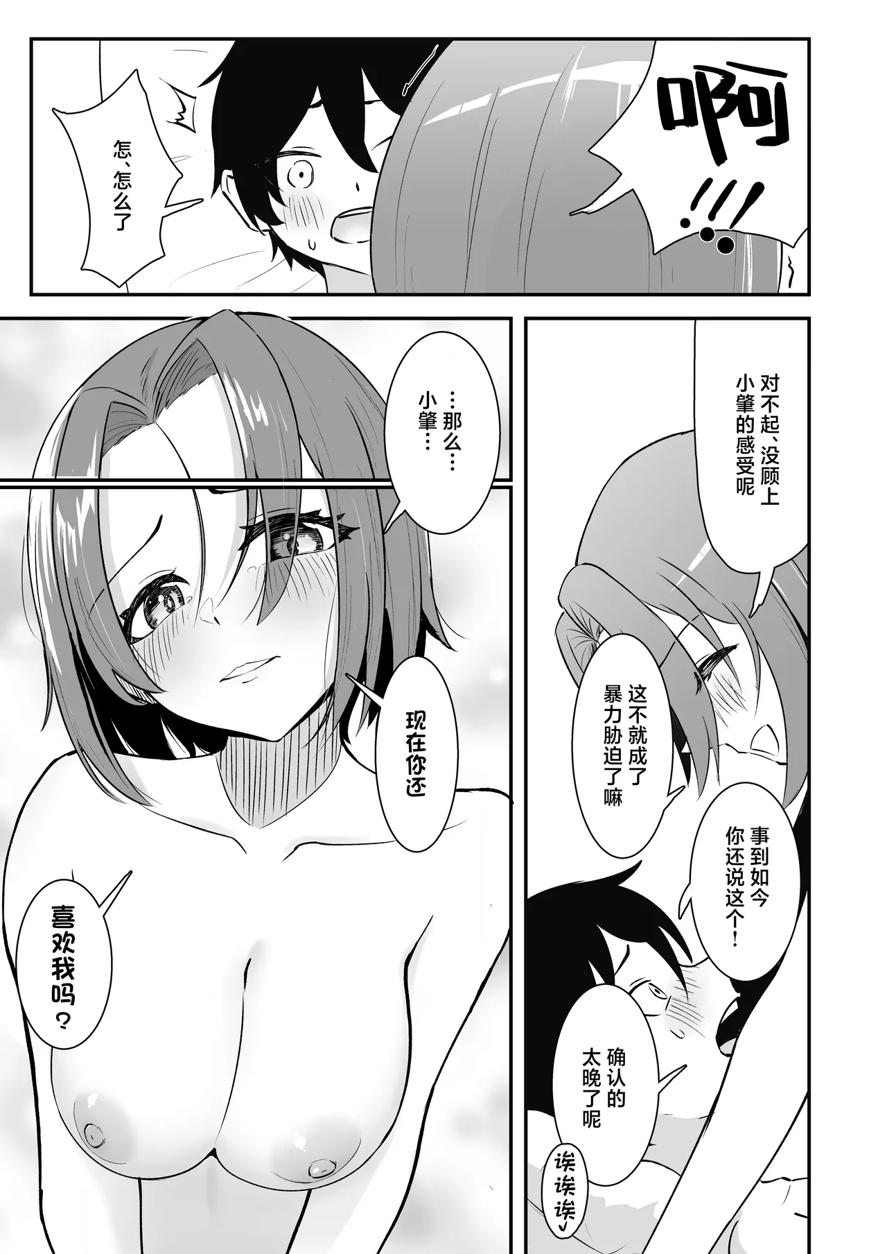 [Strand∞ (Kujo Shima)] Hisabisa ni Atta Osananajimi ga Omoi mo Karada mo Ookiku Natteita Ken | 久别重逢的青梅竹马身心都以大不相同 [Chinese] [白杨汉化组] [Digital] numero di immagine  28