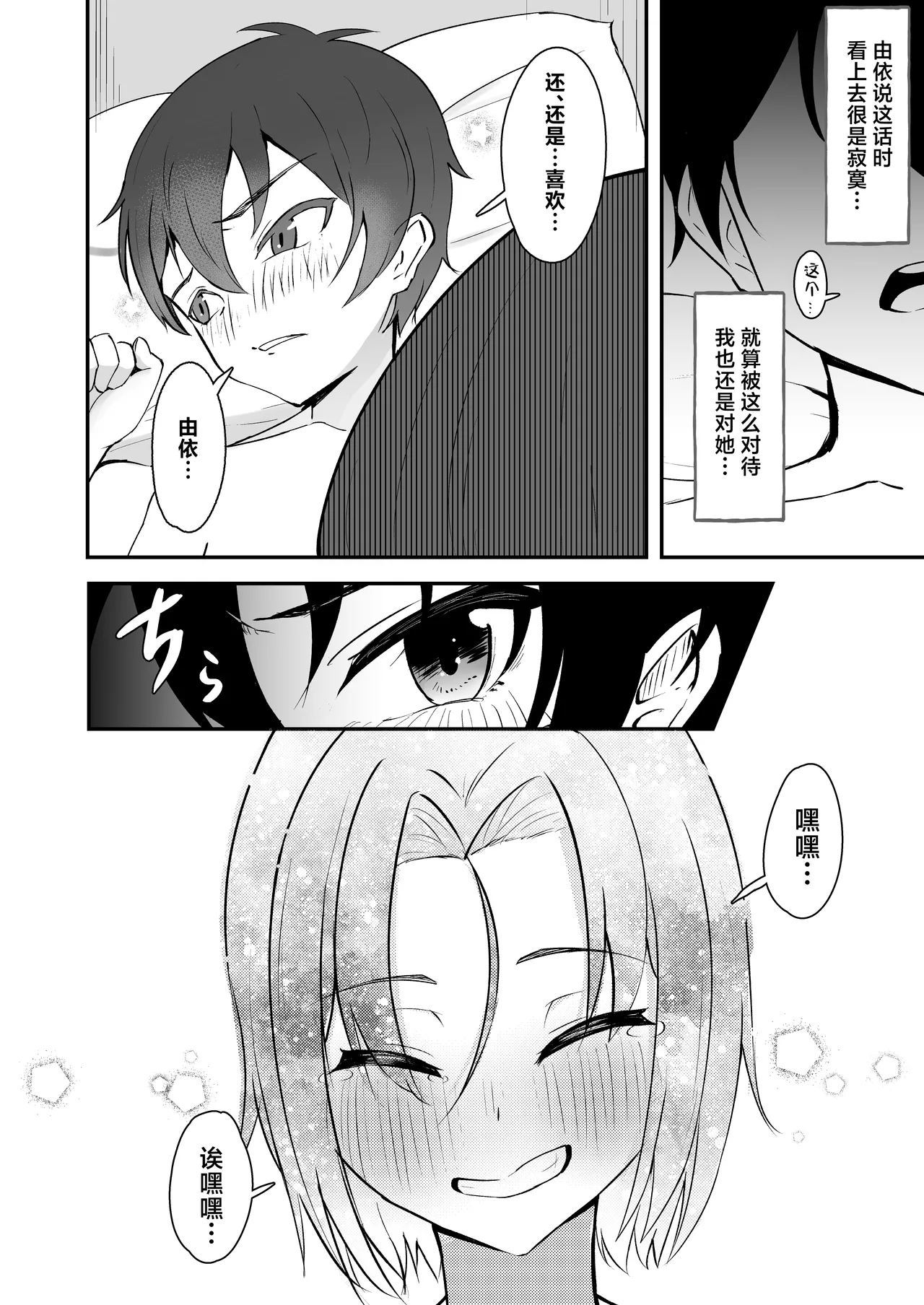 [Strand∞ (Kujo Shima)] Hisabisa ni Atta Osananajimi ga Omoi mo Karada mo Ookiku Natteita Ken | 久别重逢的青梅竹马身心都以大不相同 [Chinese] [白杨汉化组] [Digital] numero di immagine  29