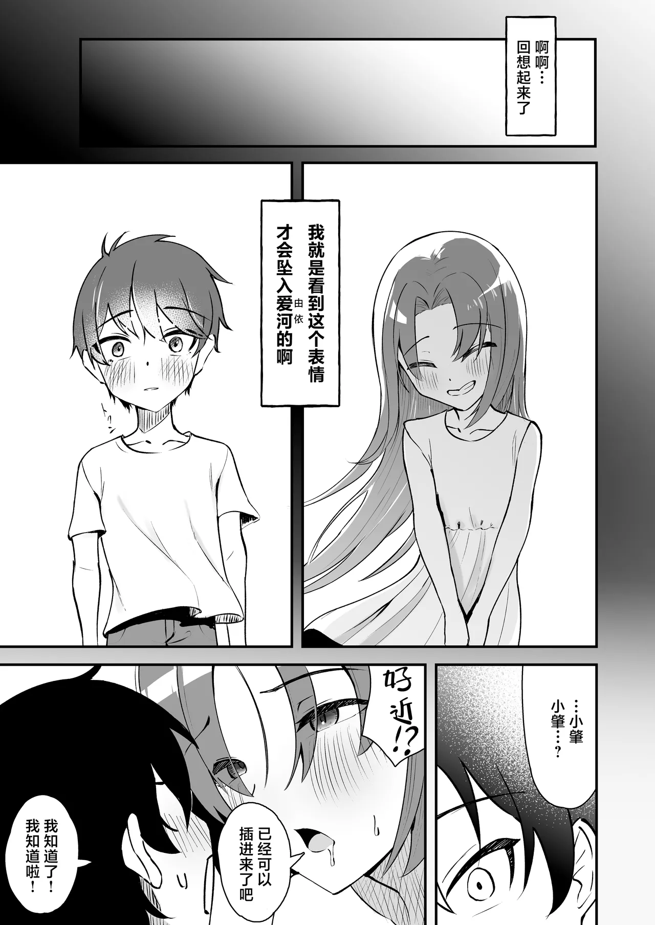 [Strand∞ (Kujo Shima)] Hisabisa ni Atta Osananajimi ga Omoi mo Karada mo Ookiku Natteita Ken | 久别重逢的青梅竹马身心都以大不相同 [Chinese] [白杨汉化组] [Digital] numero di immagine  30