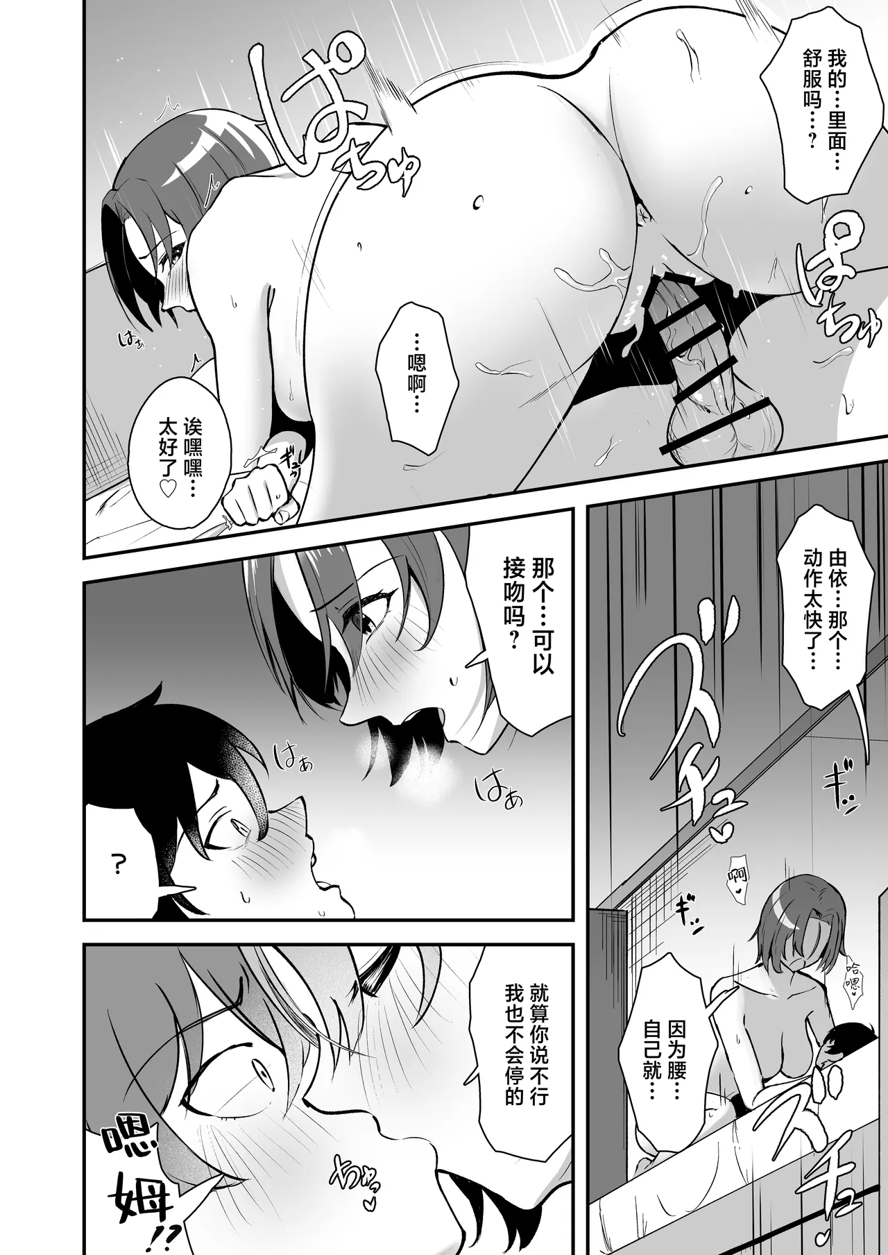 [Strand∞ (Kujo Shima)] Hisabisa ni Atta Osananajimi ga Omoi mo Karada mo Ookiku Natteita Ken | 久别重逢的青梅竹马身心都以大不相同 [Chinese] [白杨汉化组] [Digital] numero di immagine  33