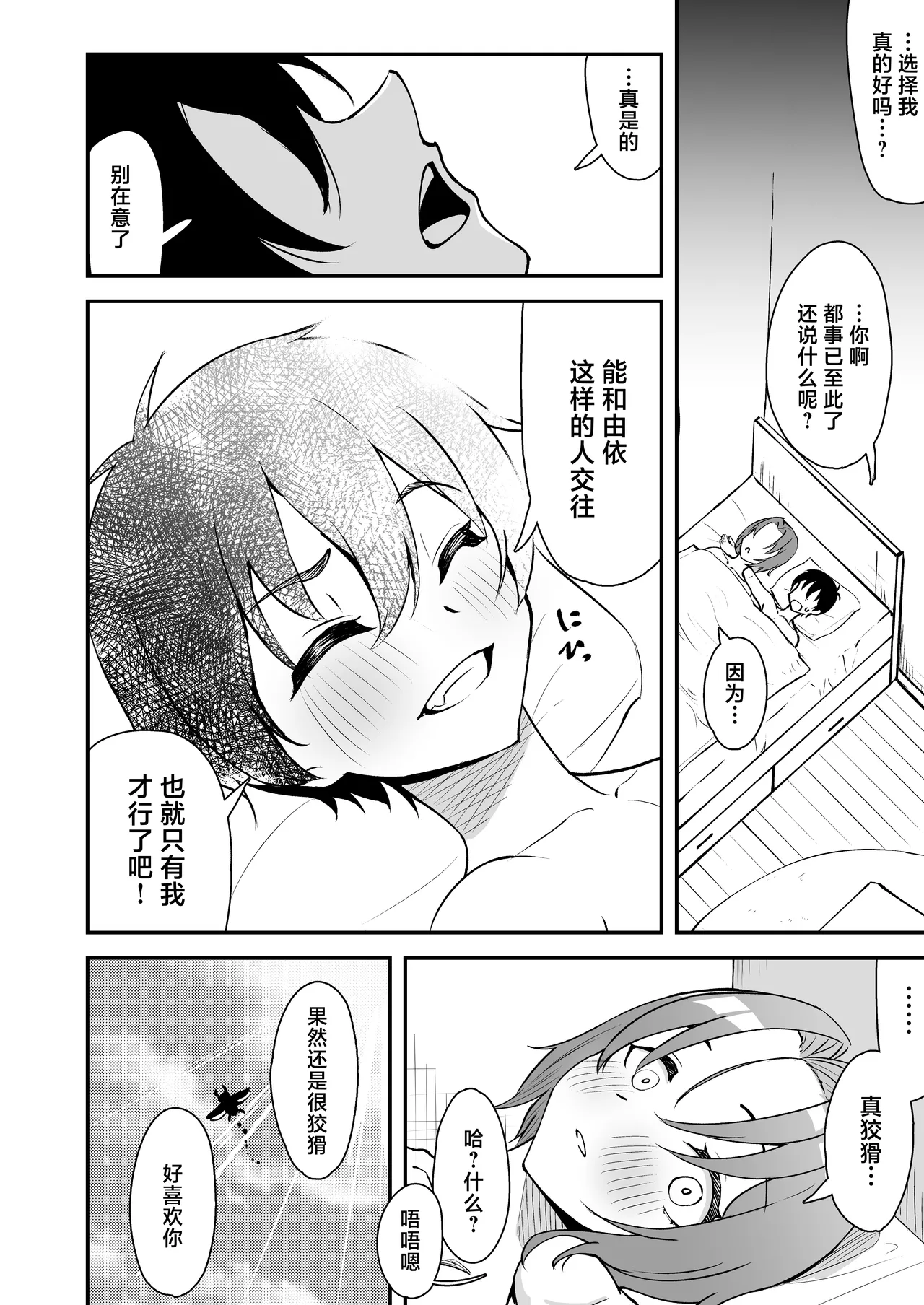 [Strand∞ (Kujo Shima)] Hisabisa ni Atta Osananajimi ga Omoi mo Karada mo Ookiku Natteita Ken | 久别重逢的青梅竹马身心都以大不相同 [Chinese] [白杨汉化组] [Digital] numero di immagine  39