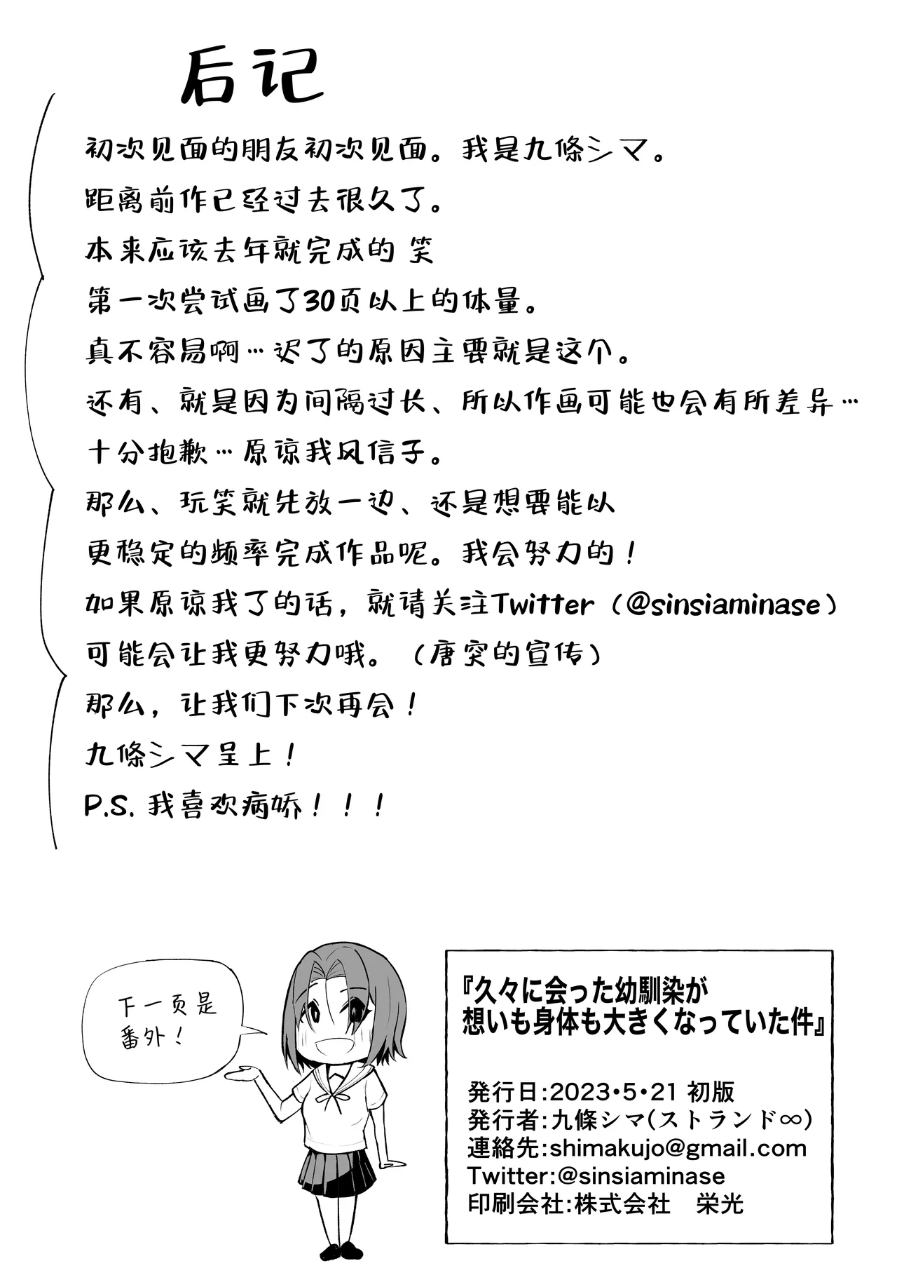 [Strand∞ (Kujo Shima)] Hisabisa ni Atta Osananajimi ga Omoi mo Karada mo Ookiku Natteita Ken | 久别重逢的青梅竹马身心都以大不相同 [Chinese] [白杨汉化组] [Digital] numero di immagine  40