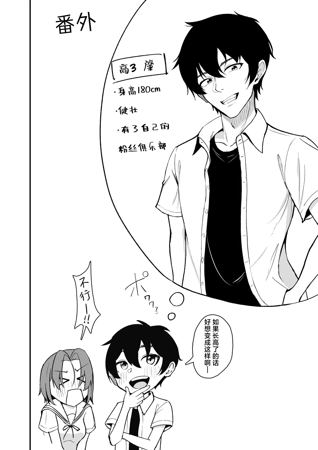 [Strand∞ (Kujo Shima)] Hisabisa ni Atta Osananajimi ga Omoi mo Karada mo Ookiku Natteita Ken | 久别重逢的青梅竹马身心都以大不相同 [Chinese] [白杨汉化组] [Digital] numero di immagine  41