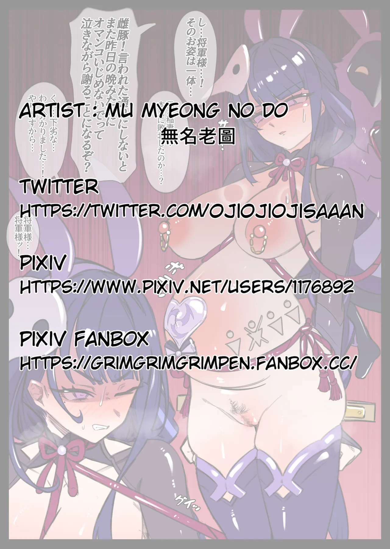 [トリニティ水着接待部] アビスのメスブタ雷電将軍敗北公開凌辱 image number 1