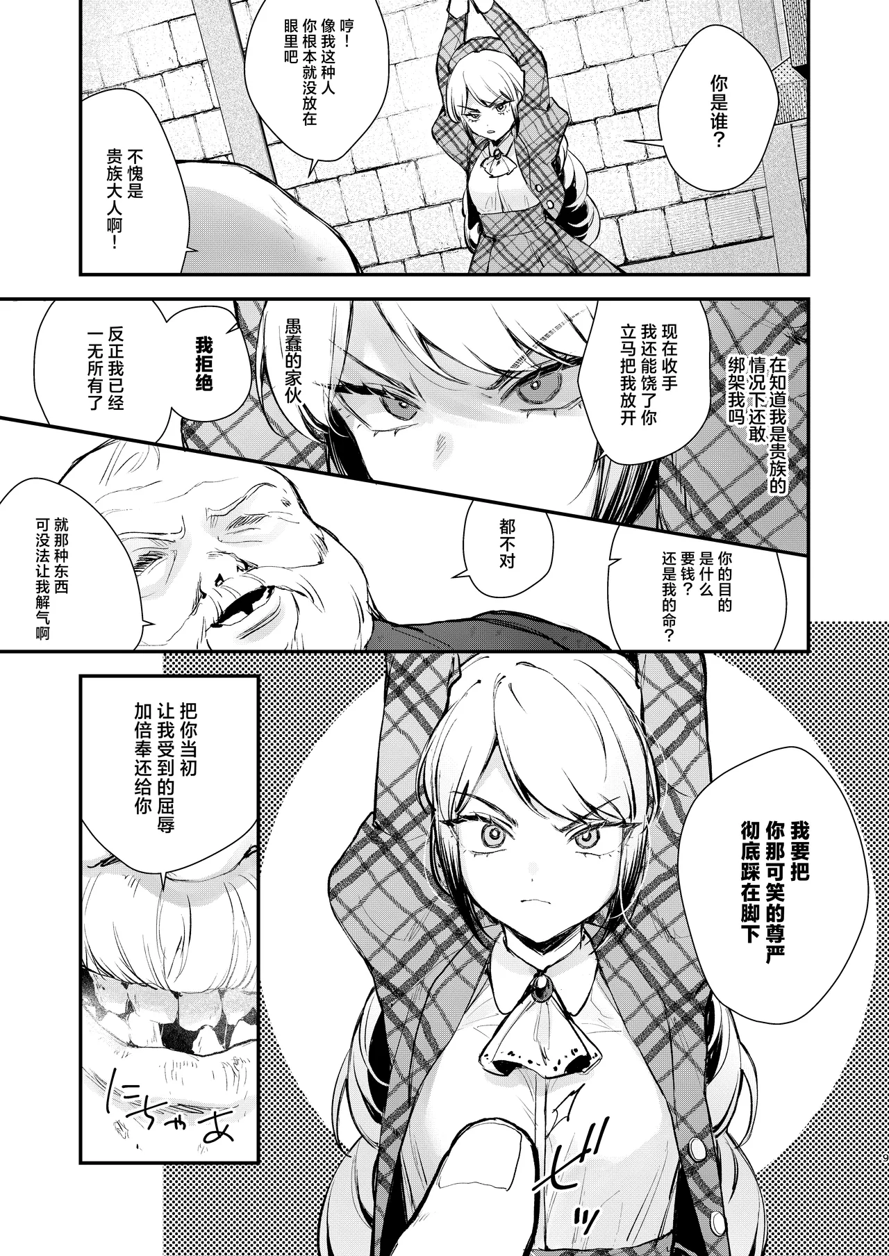 [Beans Mame (Mochiji)] Namaiki na Kizoku Reijou ni Chijoku no Biyaku Tsurizeme o | 对傲慢的贵族小姐施以耻辱的媚药悬吊拷问 [Chinese] [白杨汉化组] [Digital] image number 7